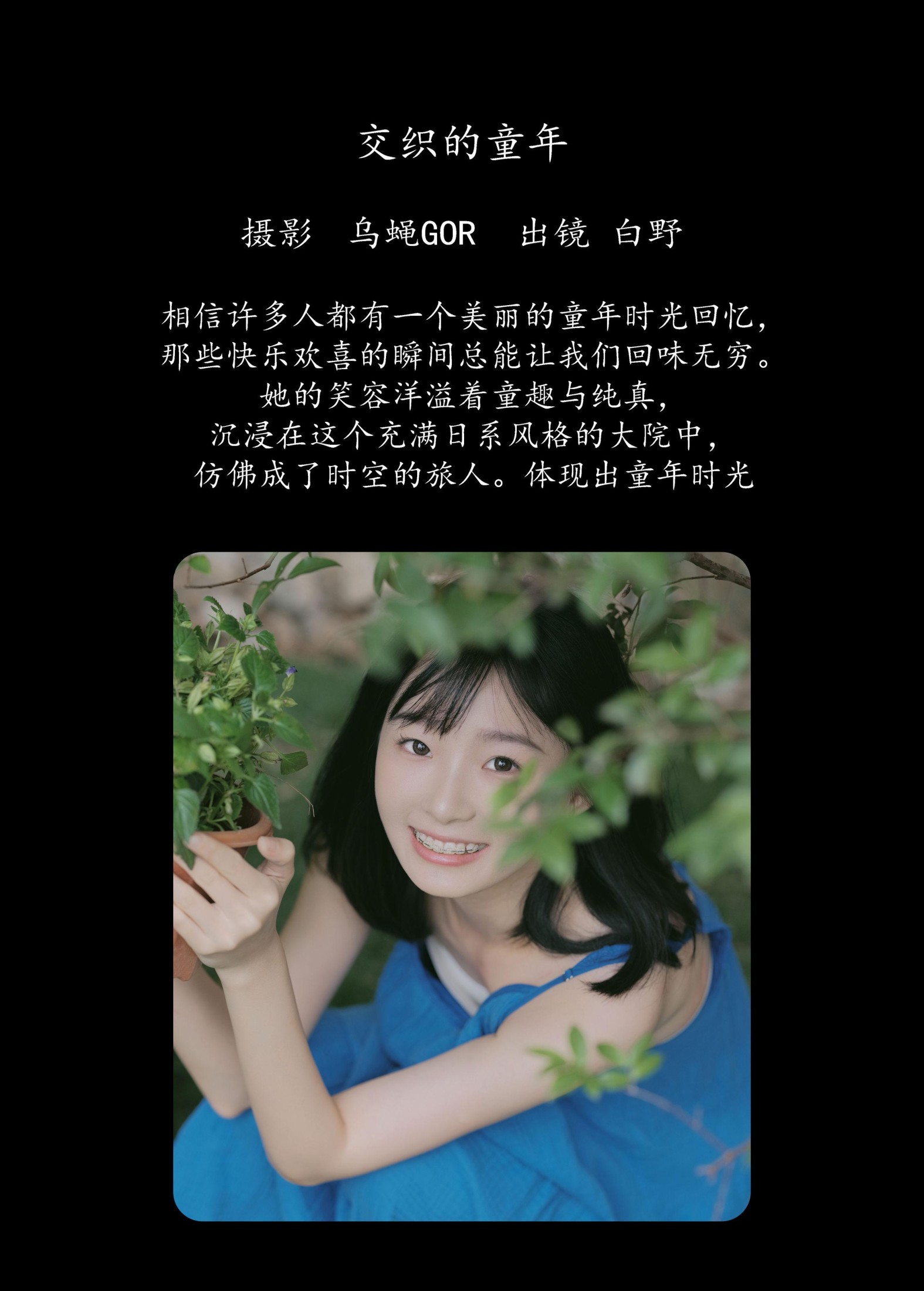 白野 – 《交织的童年》[45P]