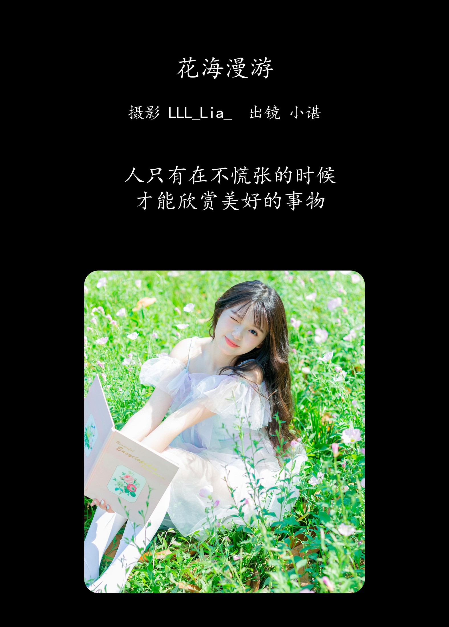 椰椰公主 – 《花海漫游》[31P]