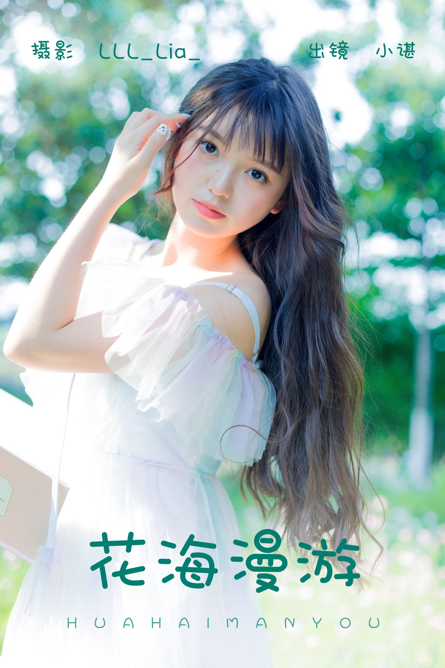 椰椰公主 – 《花海漫游》[31P]