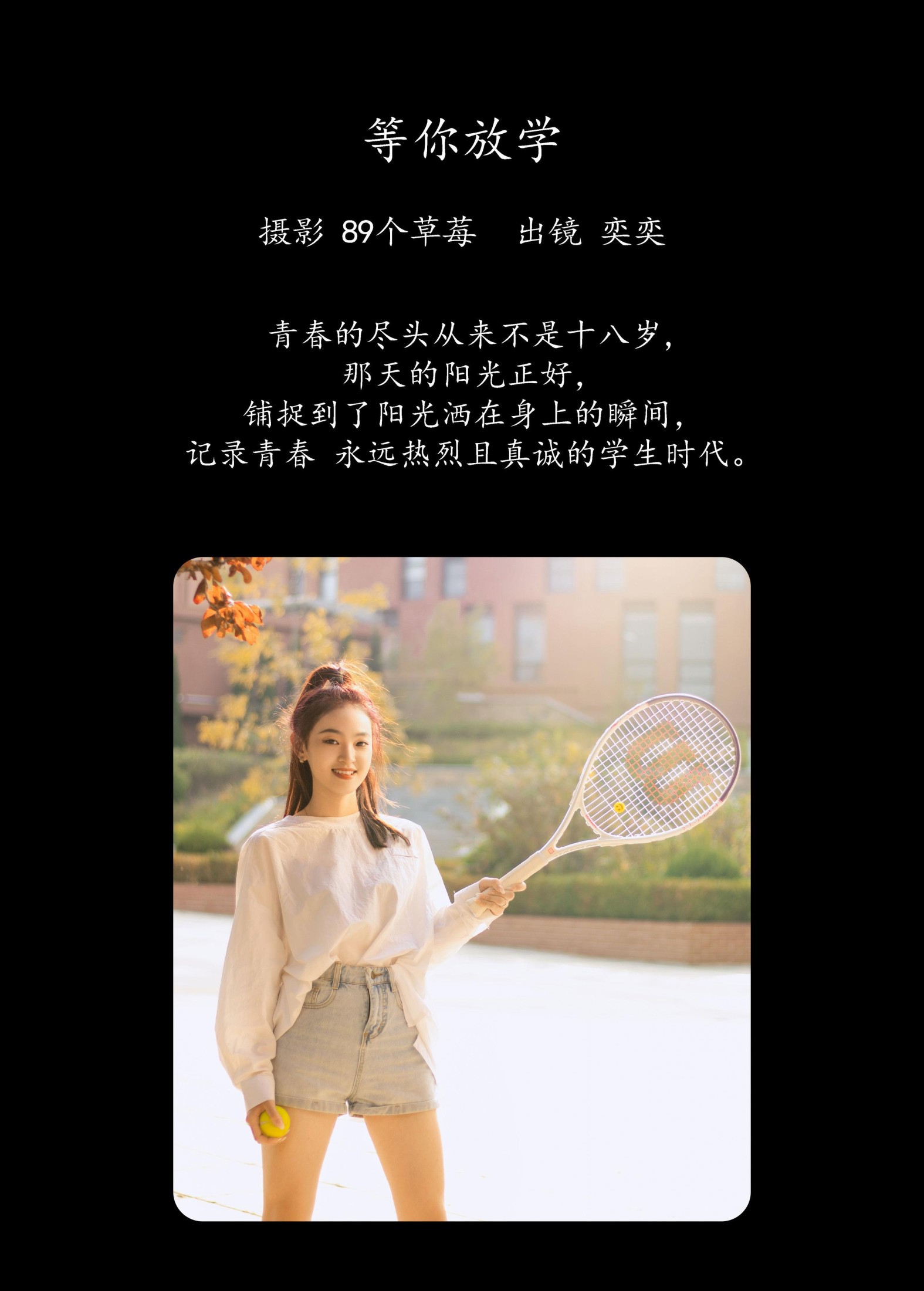 奕奕 – 《等你放学》[28P]