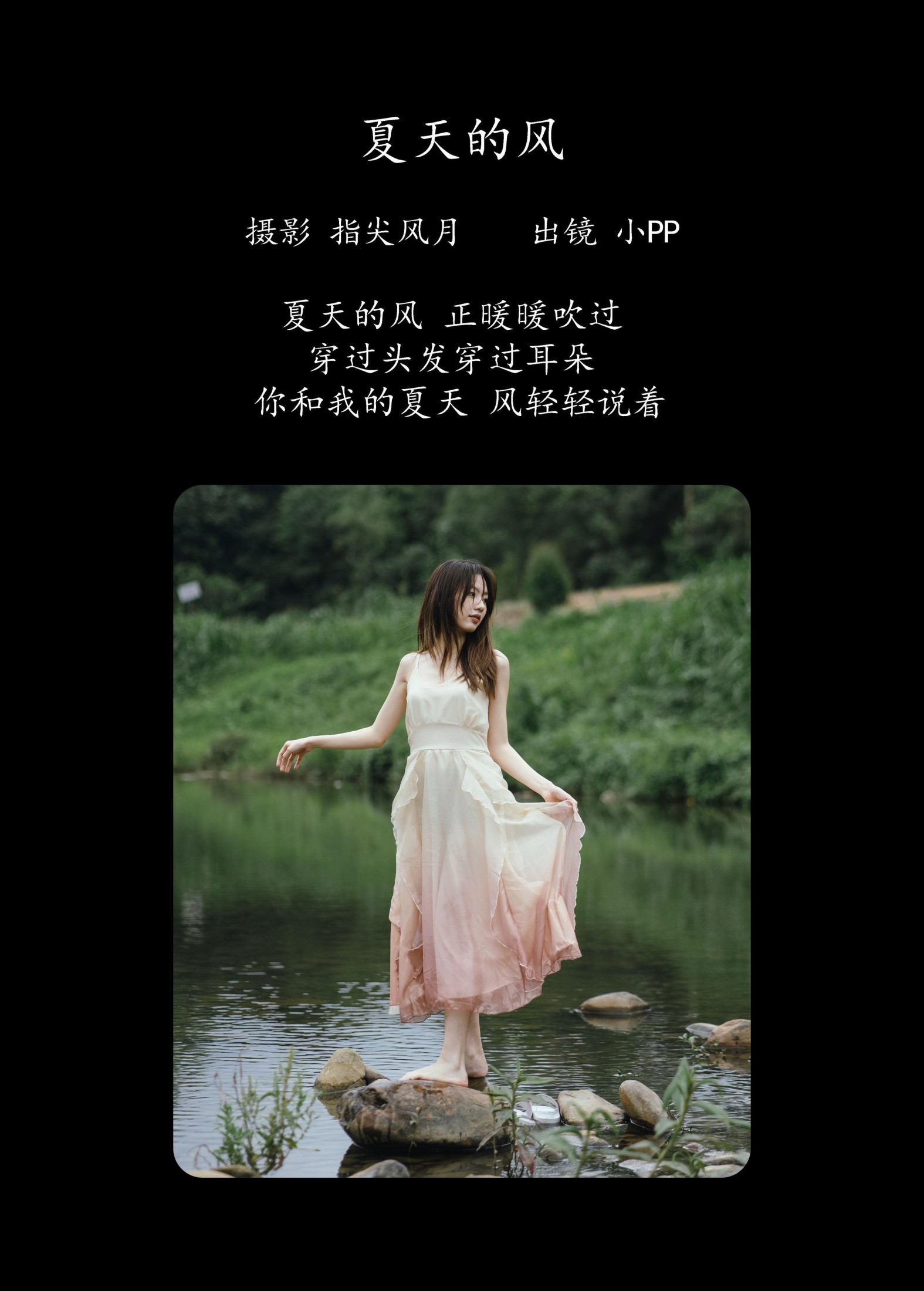 小PP – 《夏天的风》[26P]