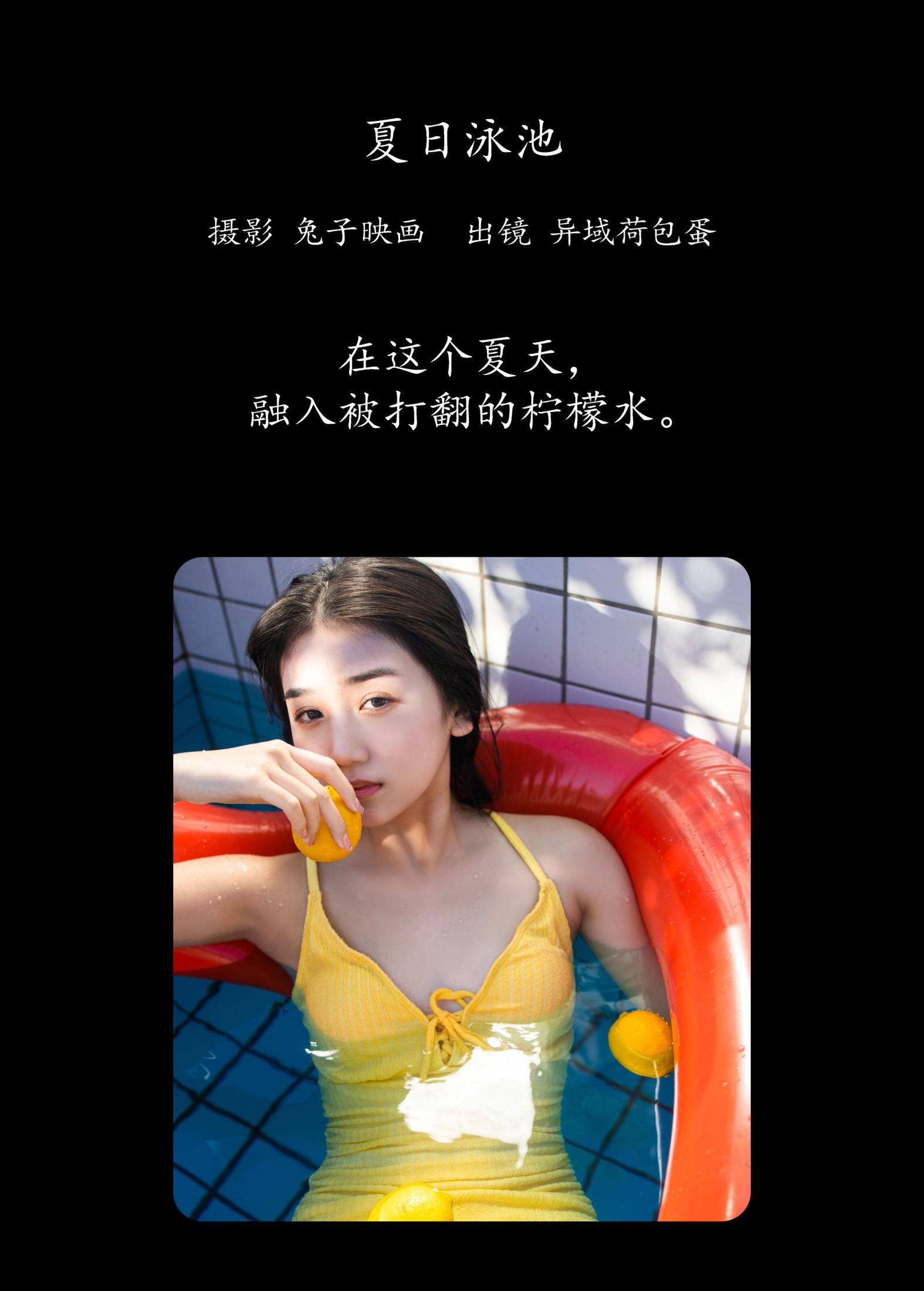 四月羊大冒险 – 《夏日泳池》[49P]