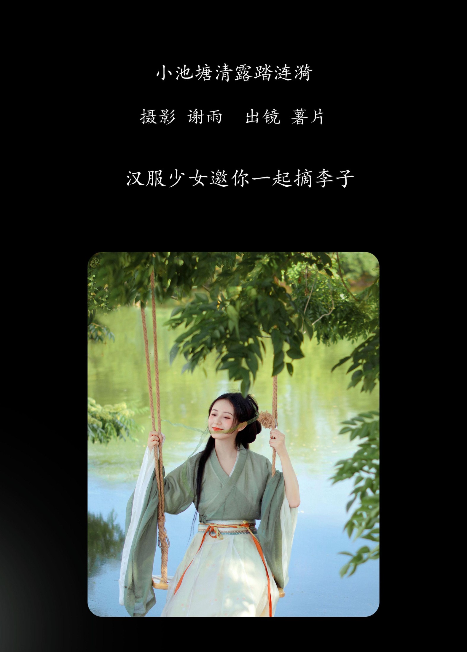 薯片yoyi – 《小池塘清露踏涟漪》[23P]