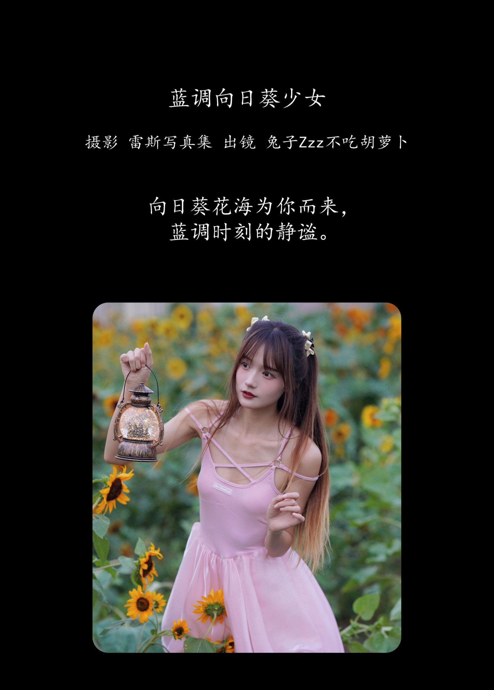 兔子Zzz不吃胡萝卜 – 《蓝调向日葵少女》[29P]