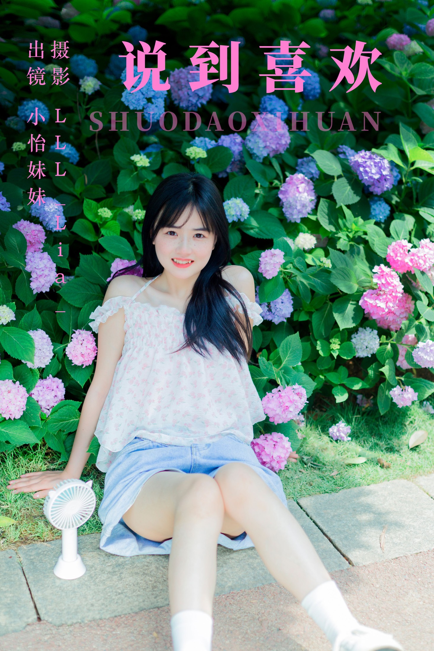 小怡妹妹cute – 《说到喜欢》[33P]