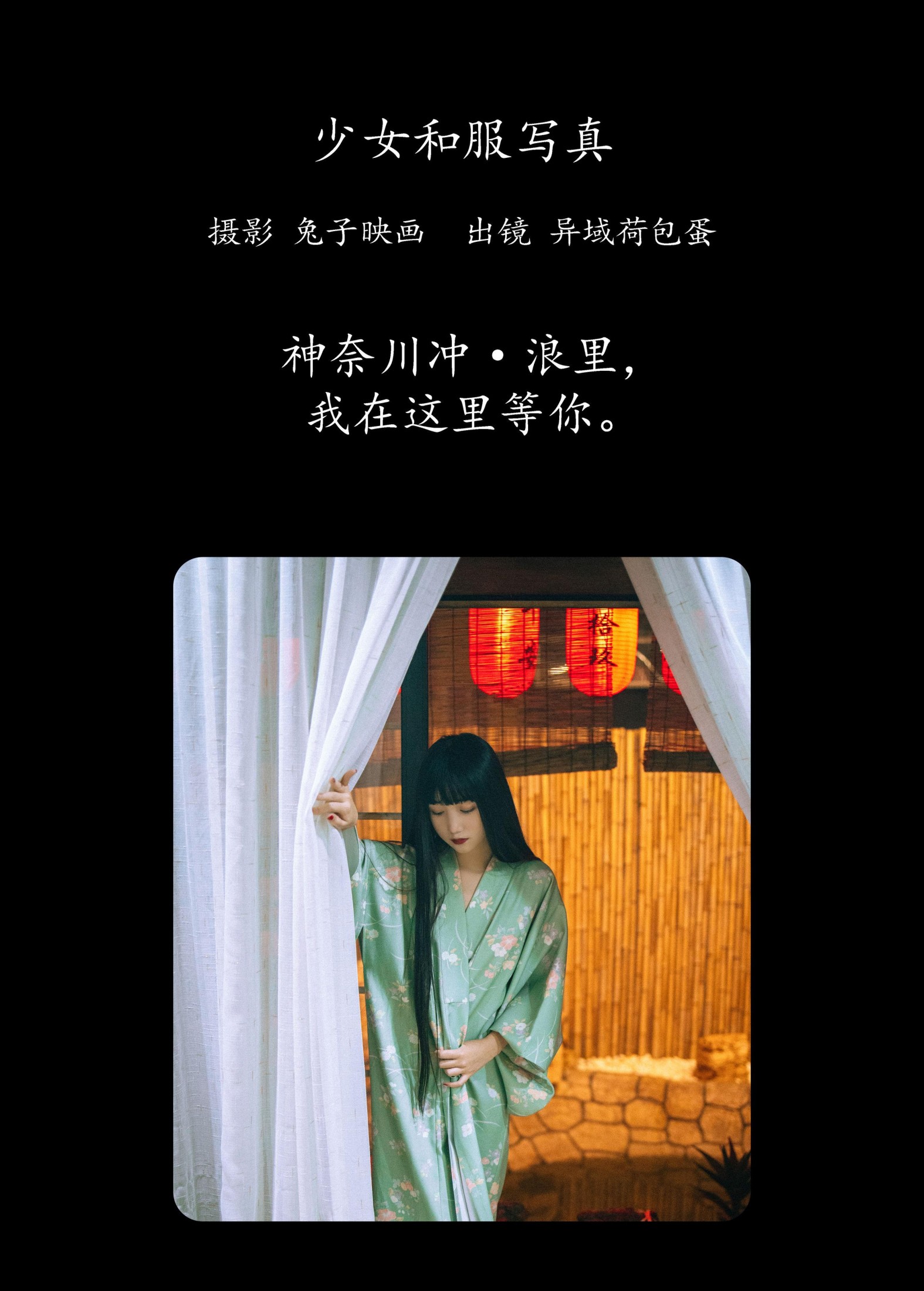 四月羊大冒险 – 《少女和服写真》[21P]