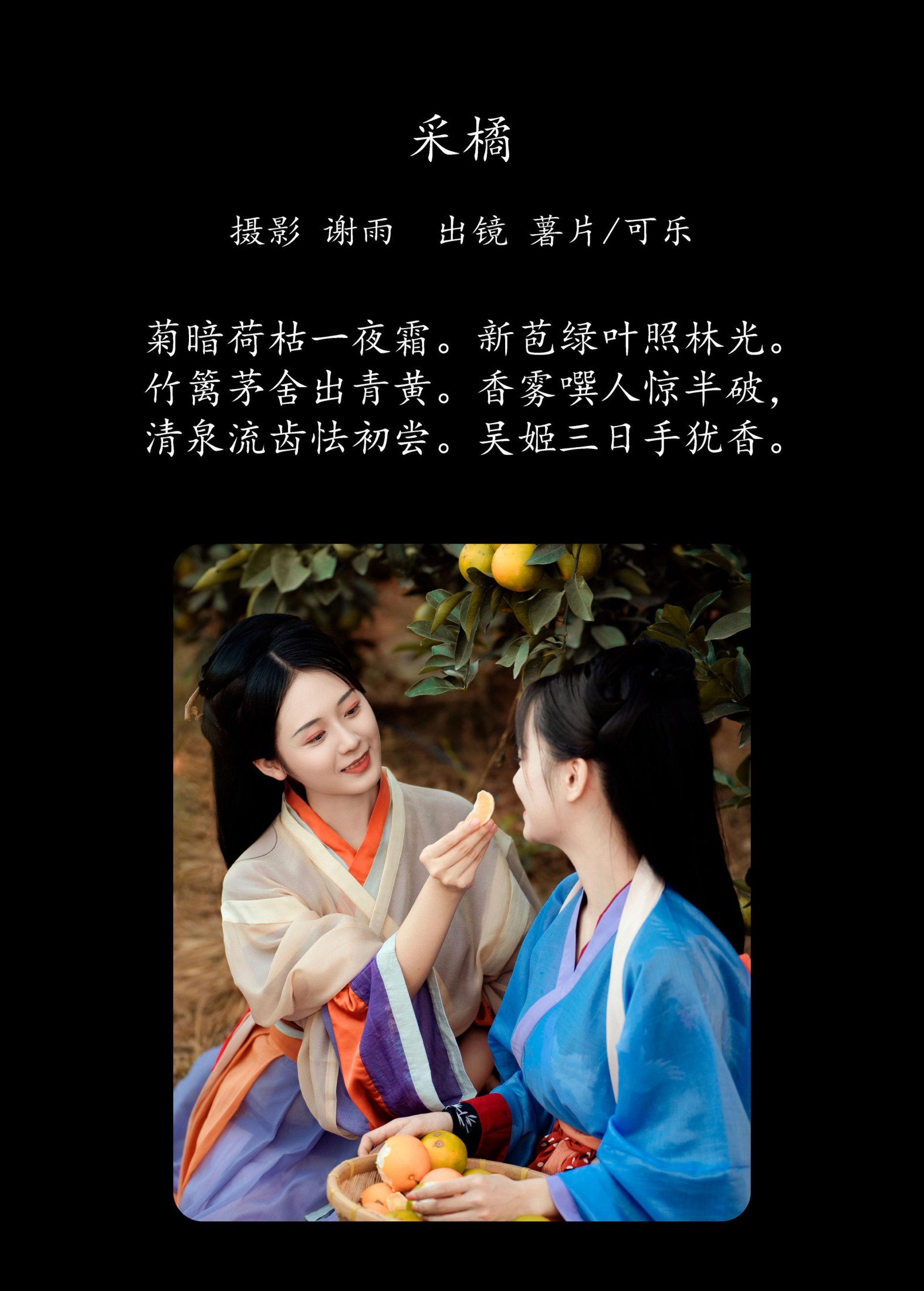 薯片yoyi – 《采橘》[22P]