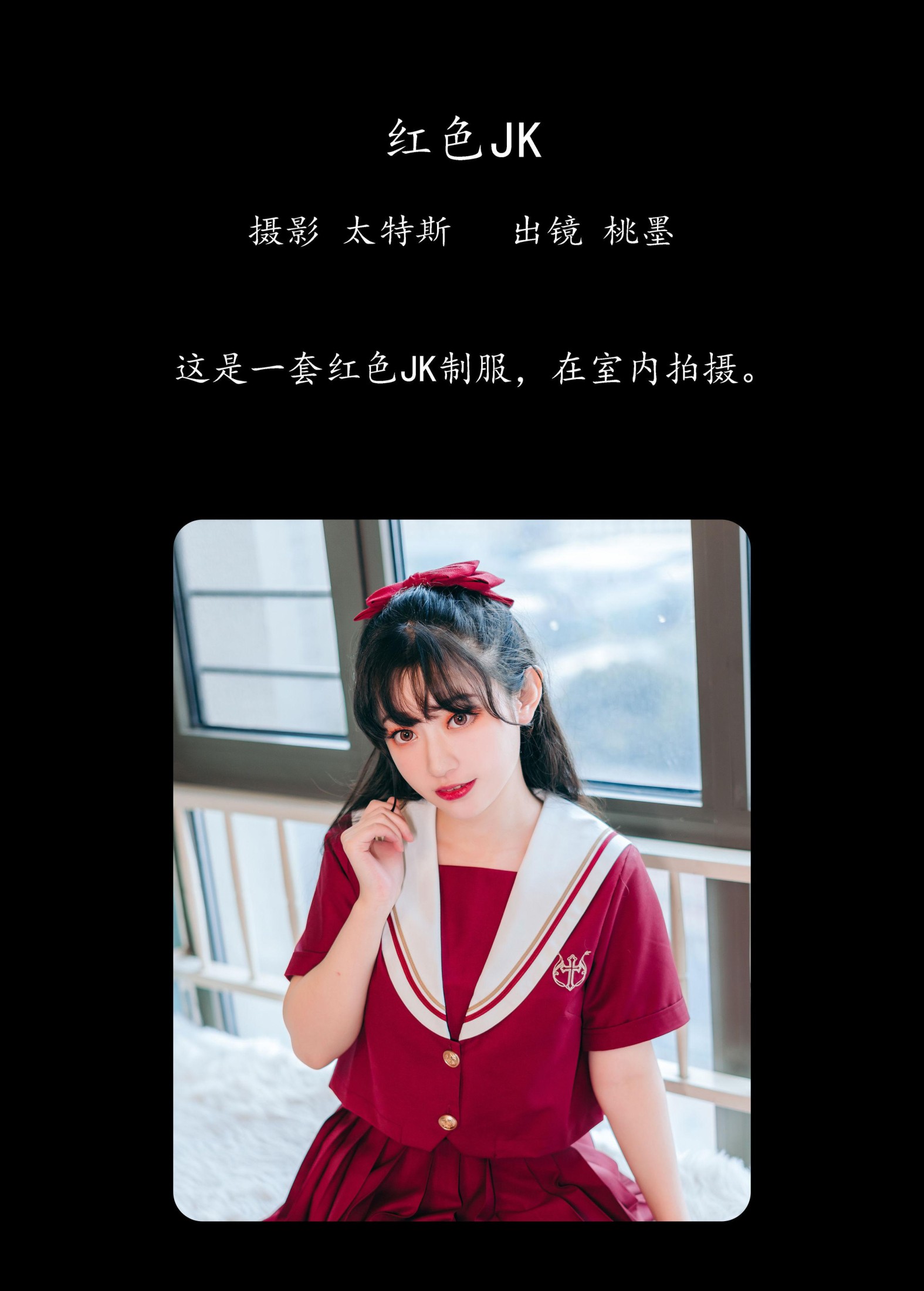 桃墨公子x – 《红色JK》[23P]