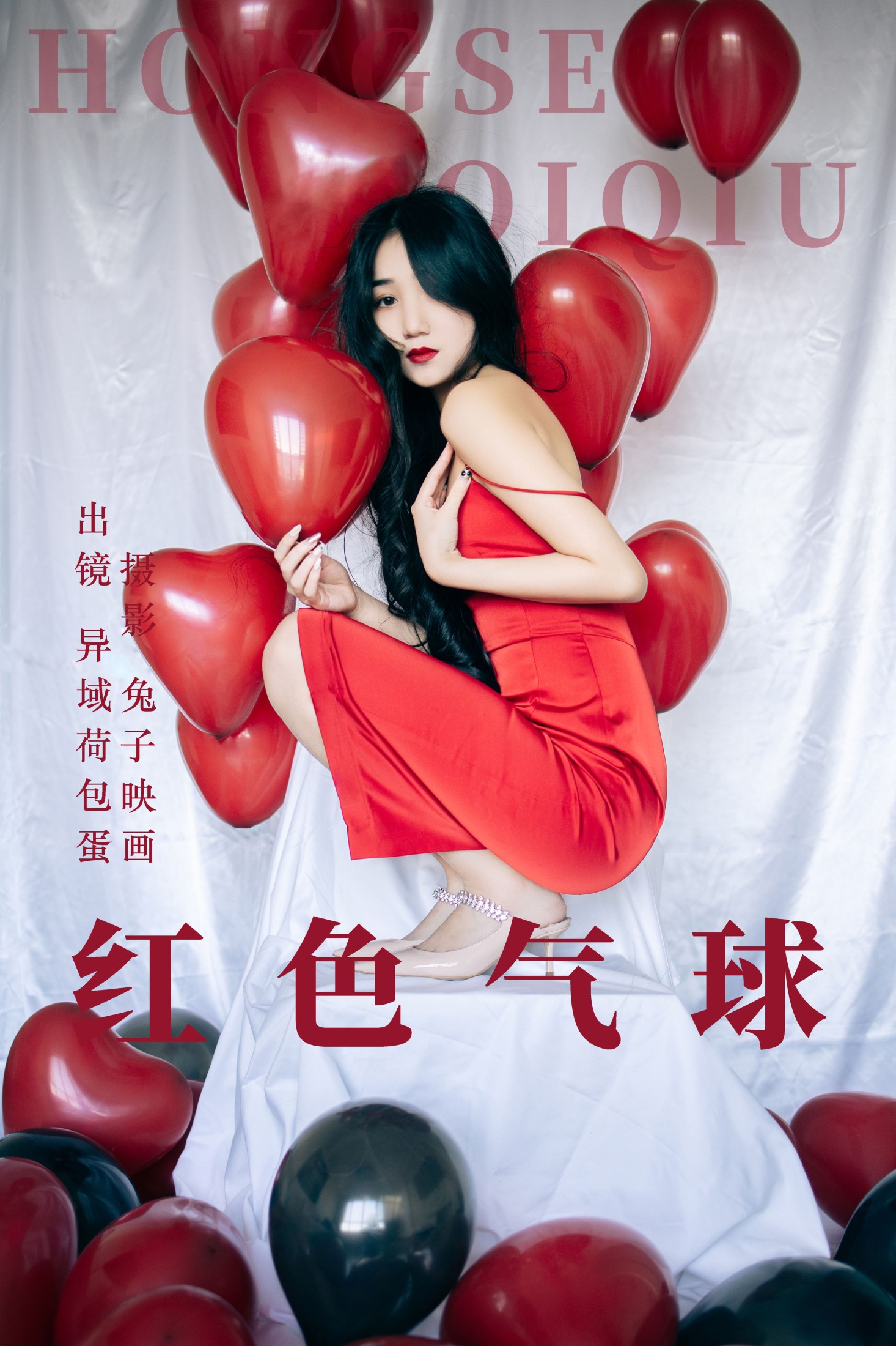 四月羊大冒险 – 《红色气球》[31P]