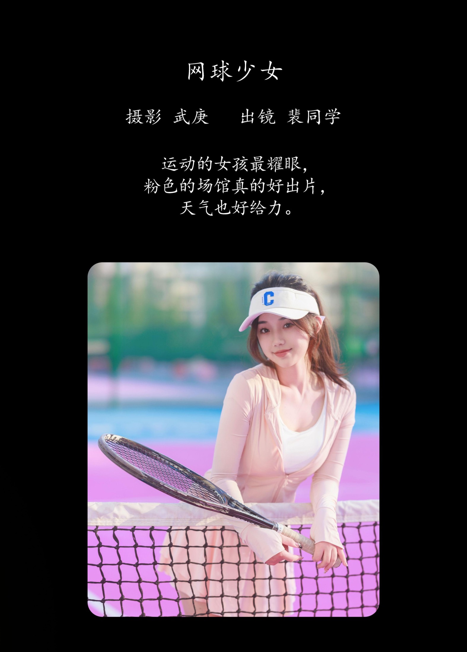 裴同学 – 《网球少女》[20P]