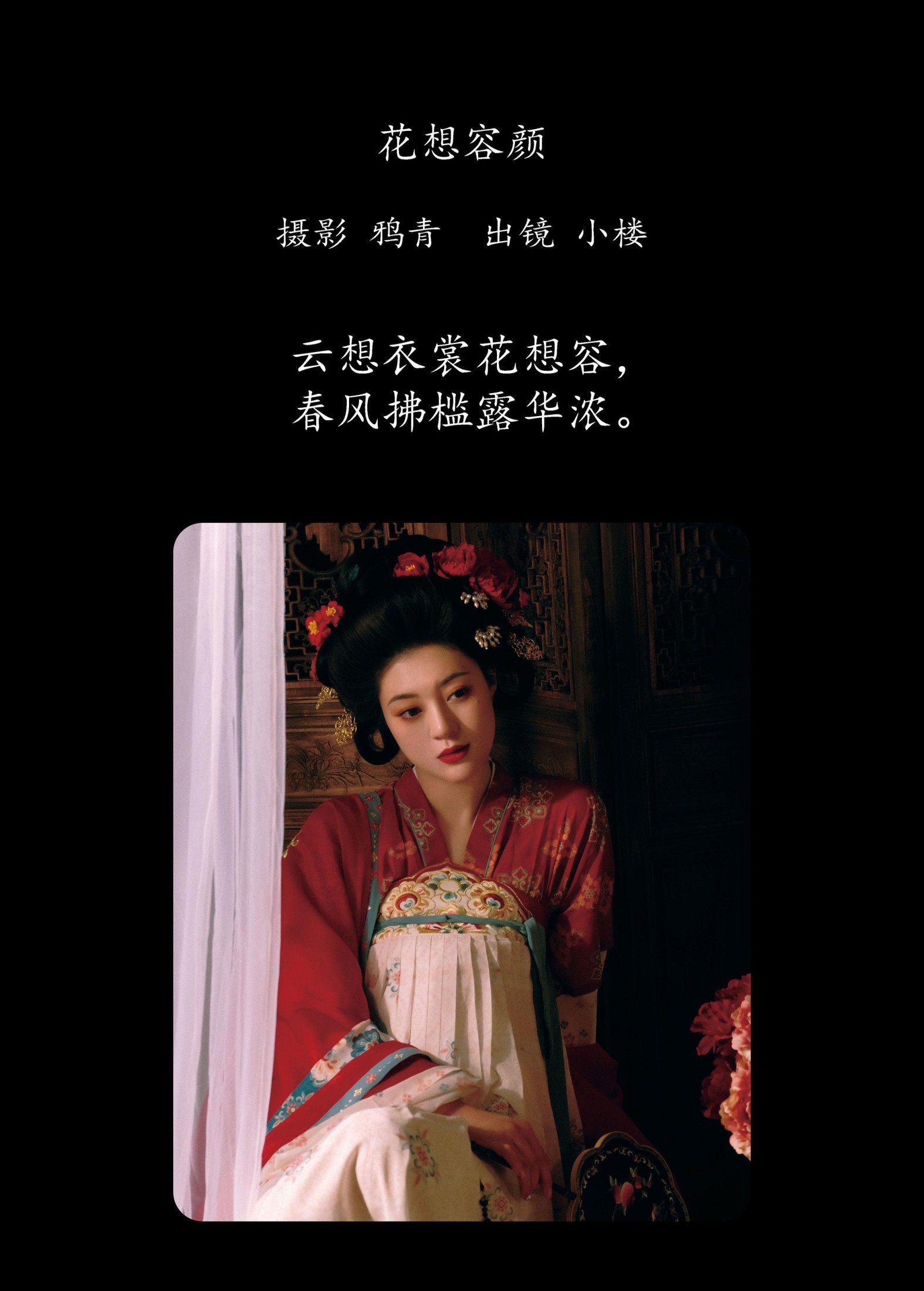 小楼 – 《花想容颜》[22P]