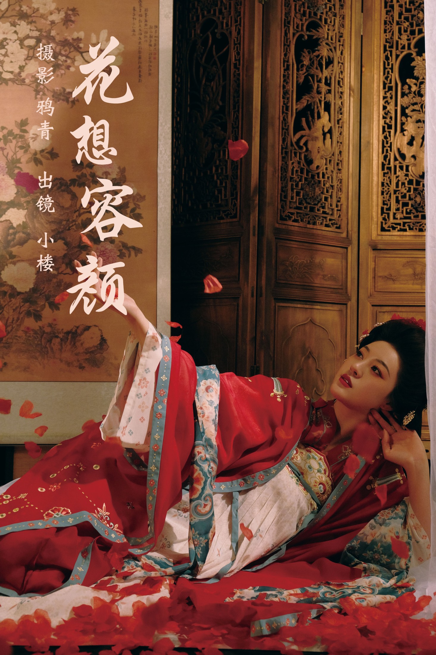 小楼 – 《花想容颜》[22P]