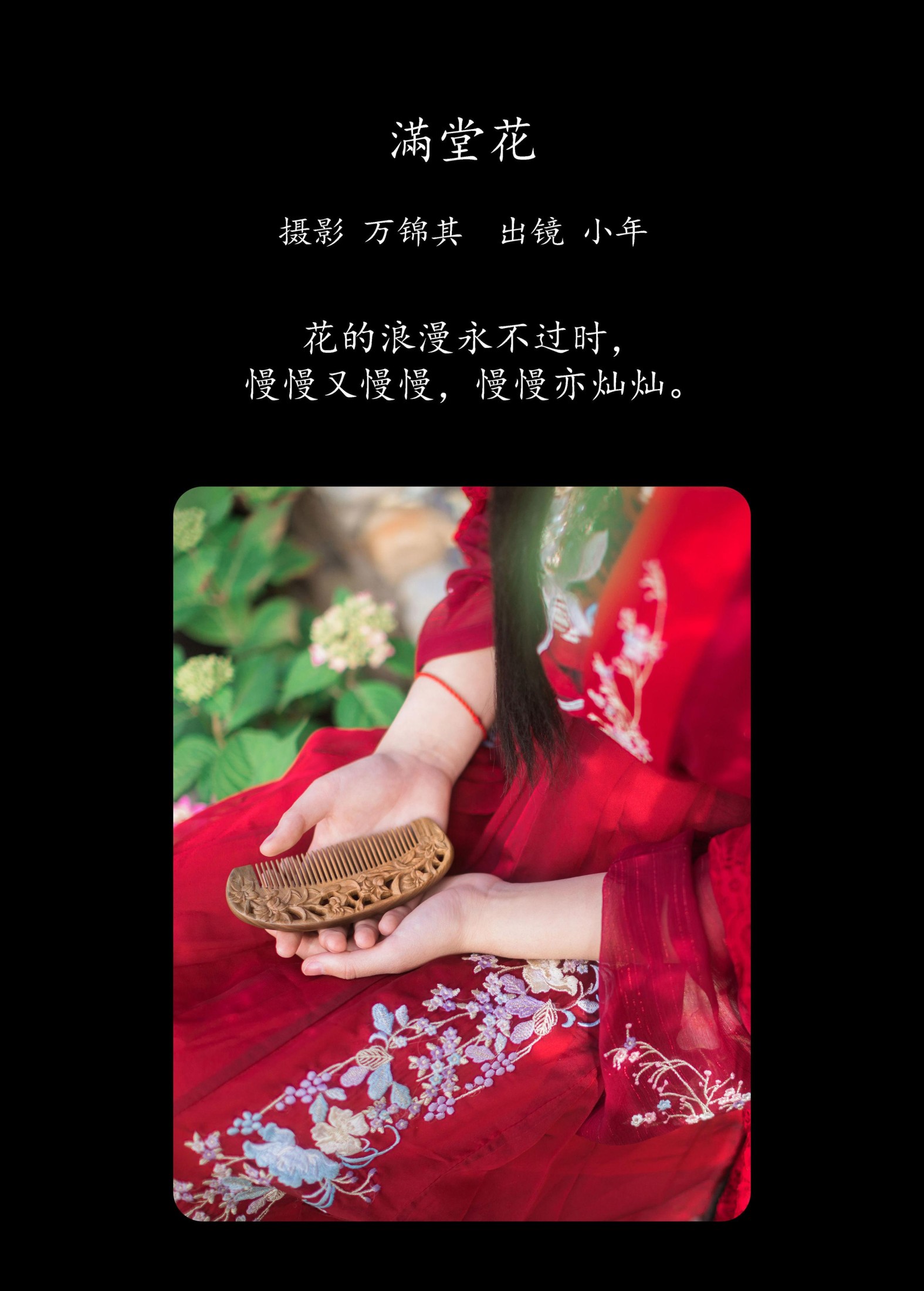 小年 – 《满堂花》[22P]
