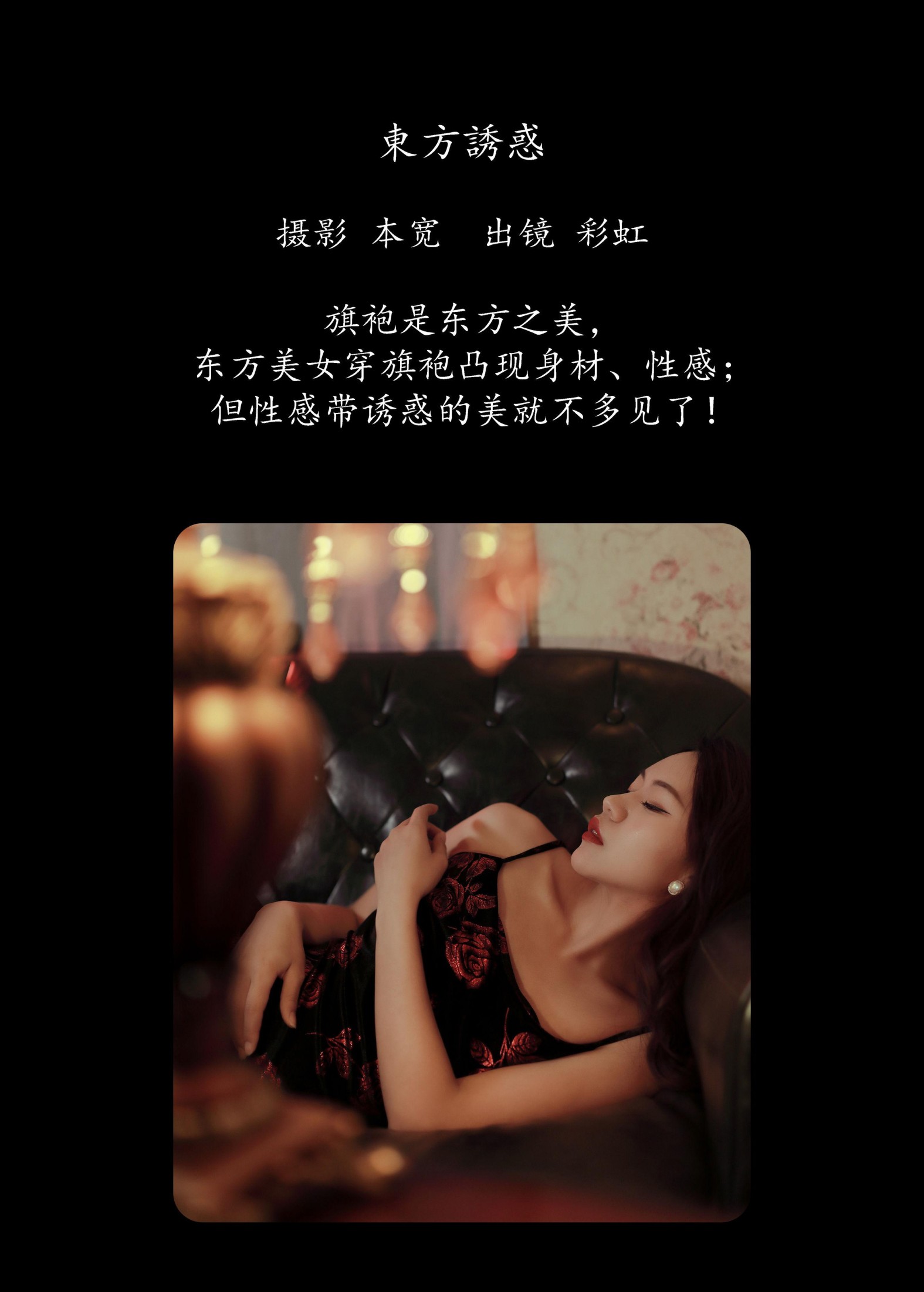 彩虹 – 《东方诱惑》[24P]