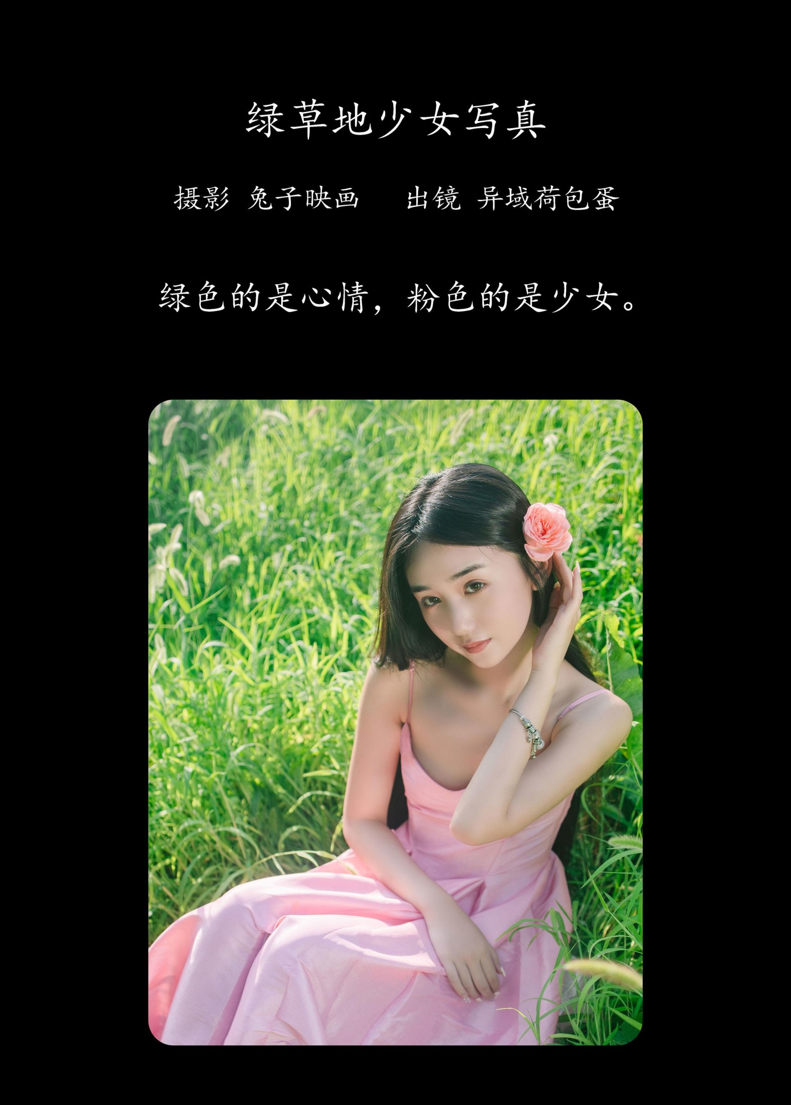 四月羊大冒险 – 《绿草地少女写真》[37P]