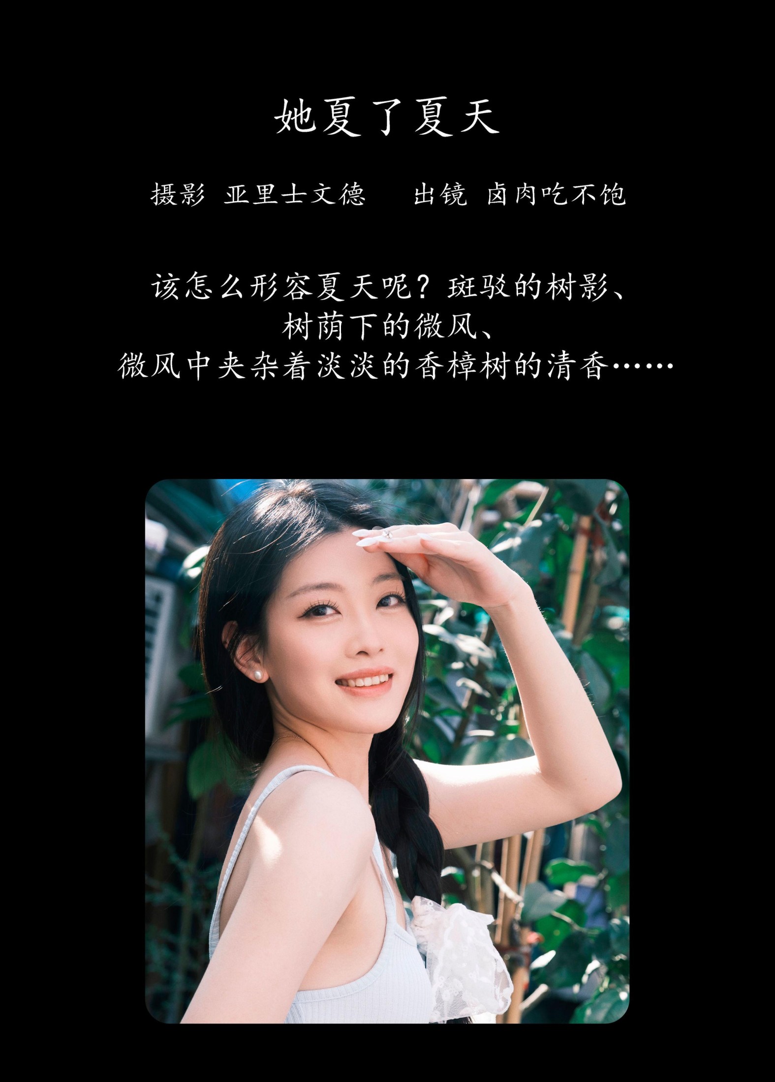 余君 – 《她夏了夏天》[26P]