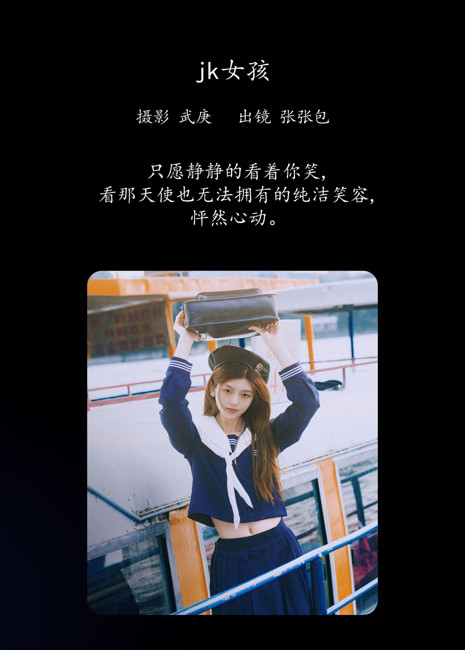 张张包 – 《jk女孩》[27P]