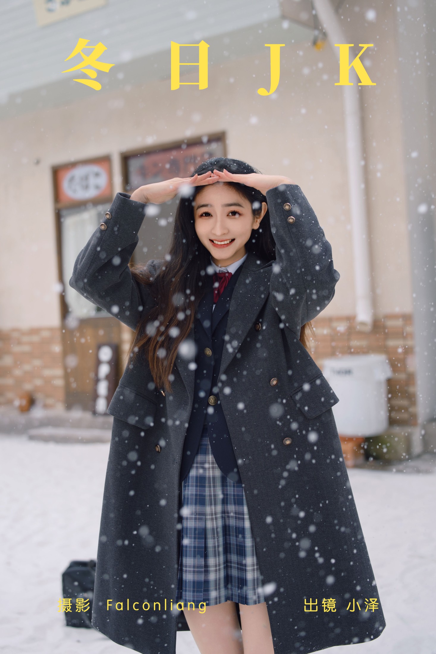 小泽 – 《冬日JK》[35P]