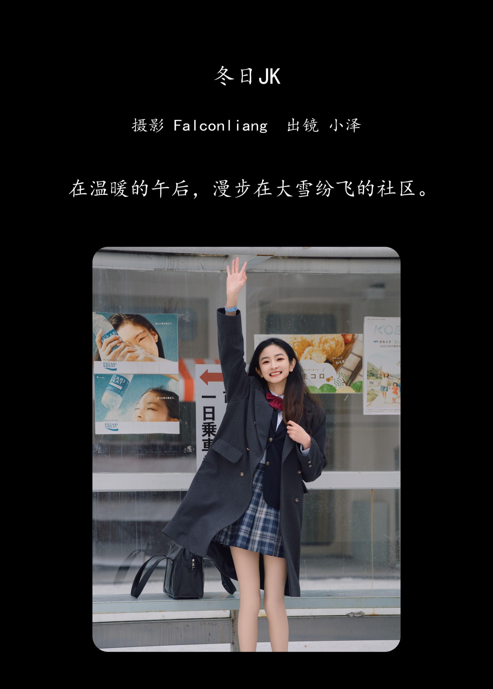 小泽 – 《冬日JK》[35P]