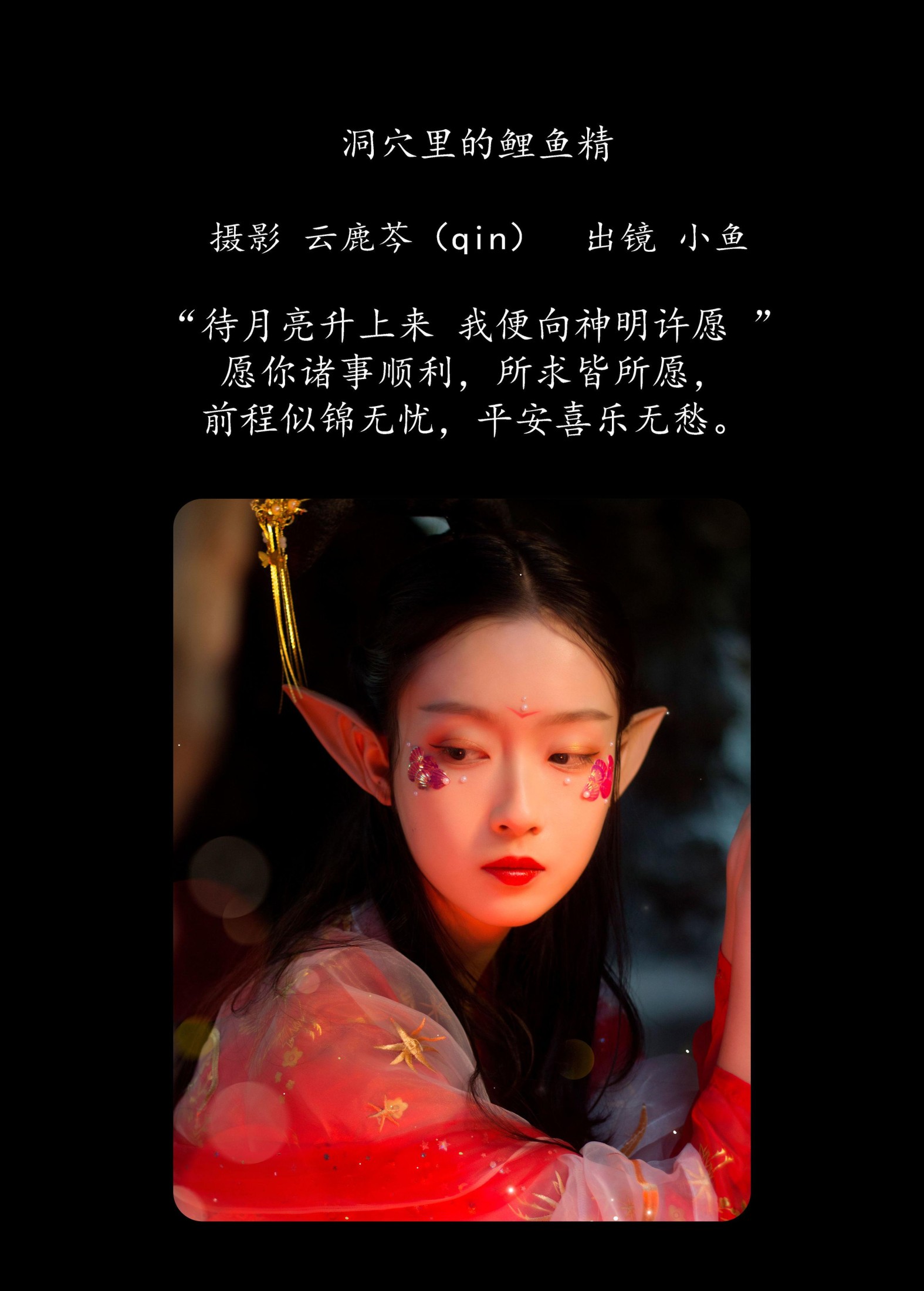 小鱼 – 《洞穴里的鲤鱼精》[20P]