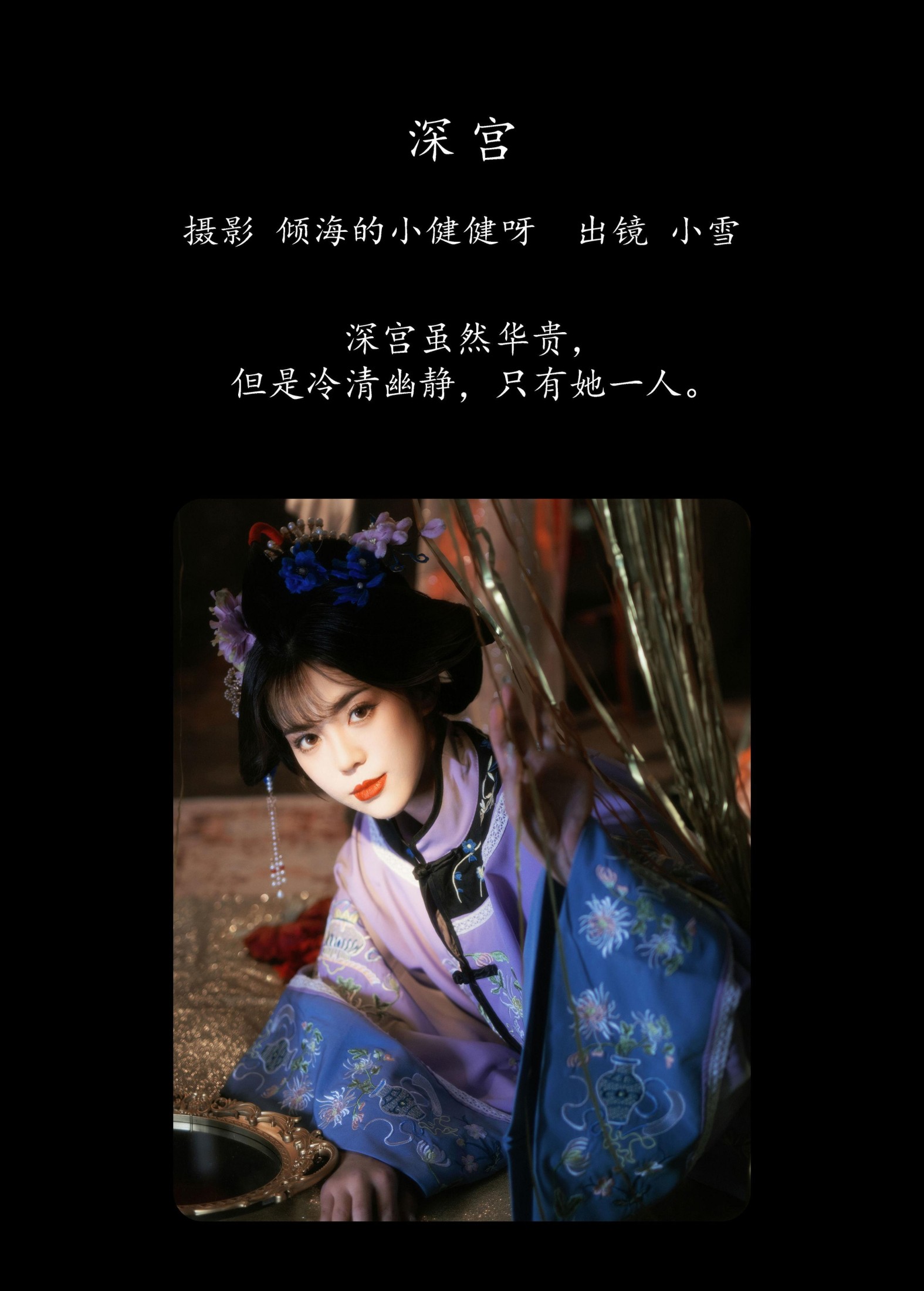 小雪 – 《深宫》[30P]