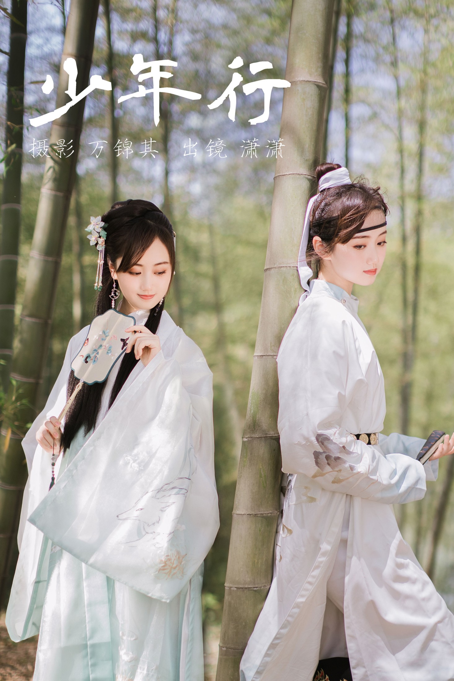 灵潇 – 《少年行》[21P]