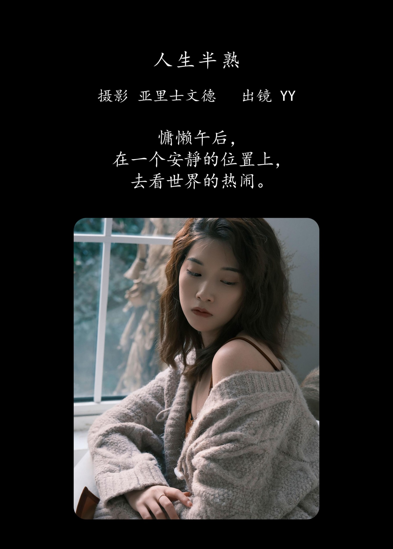 睡觉不眨眼 – 《人生半熟》[22P]