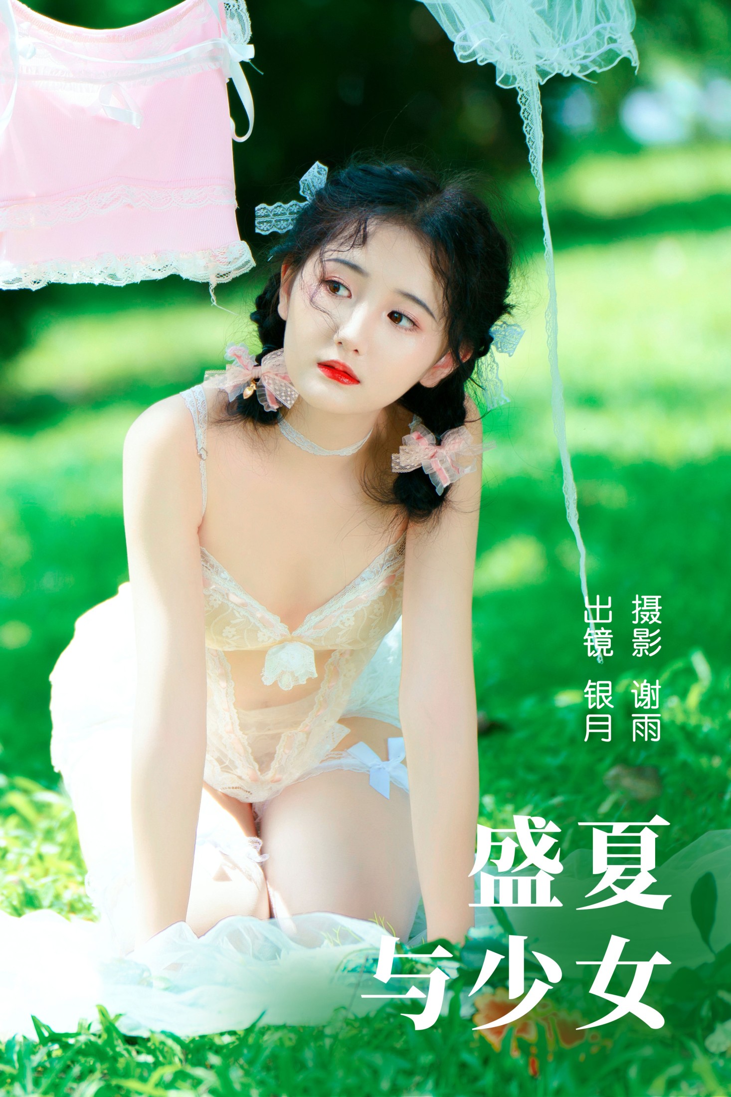 我吃一头牛 – 《盛夏与少女》[24P]
