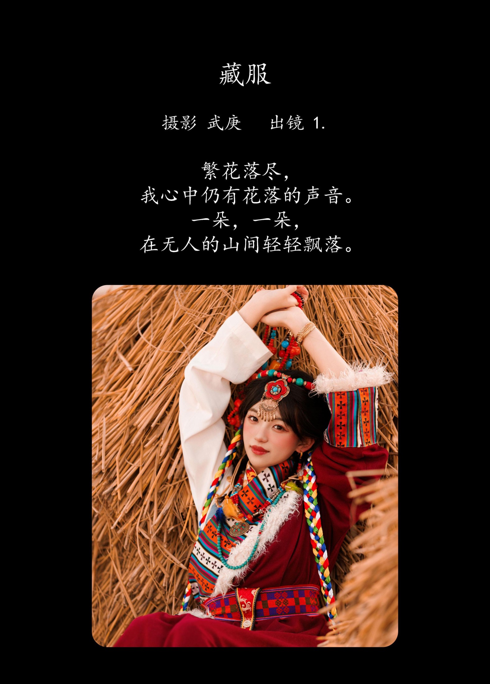 赤木晴子 – 《藏服》[22P]