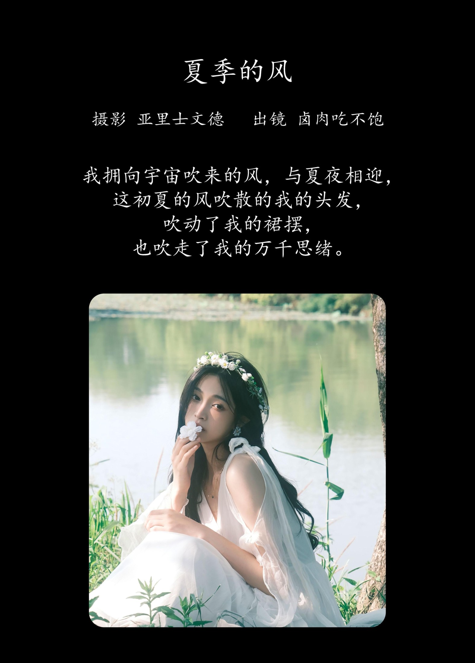 卤肉吃不饱 – 《夏季的风》[23P]