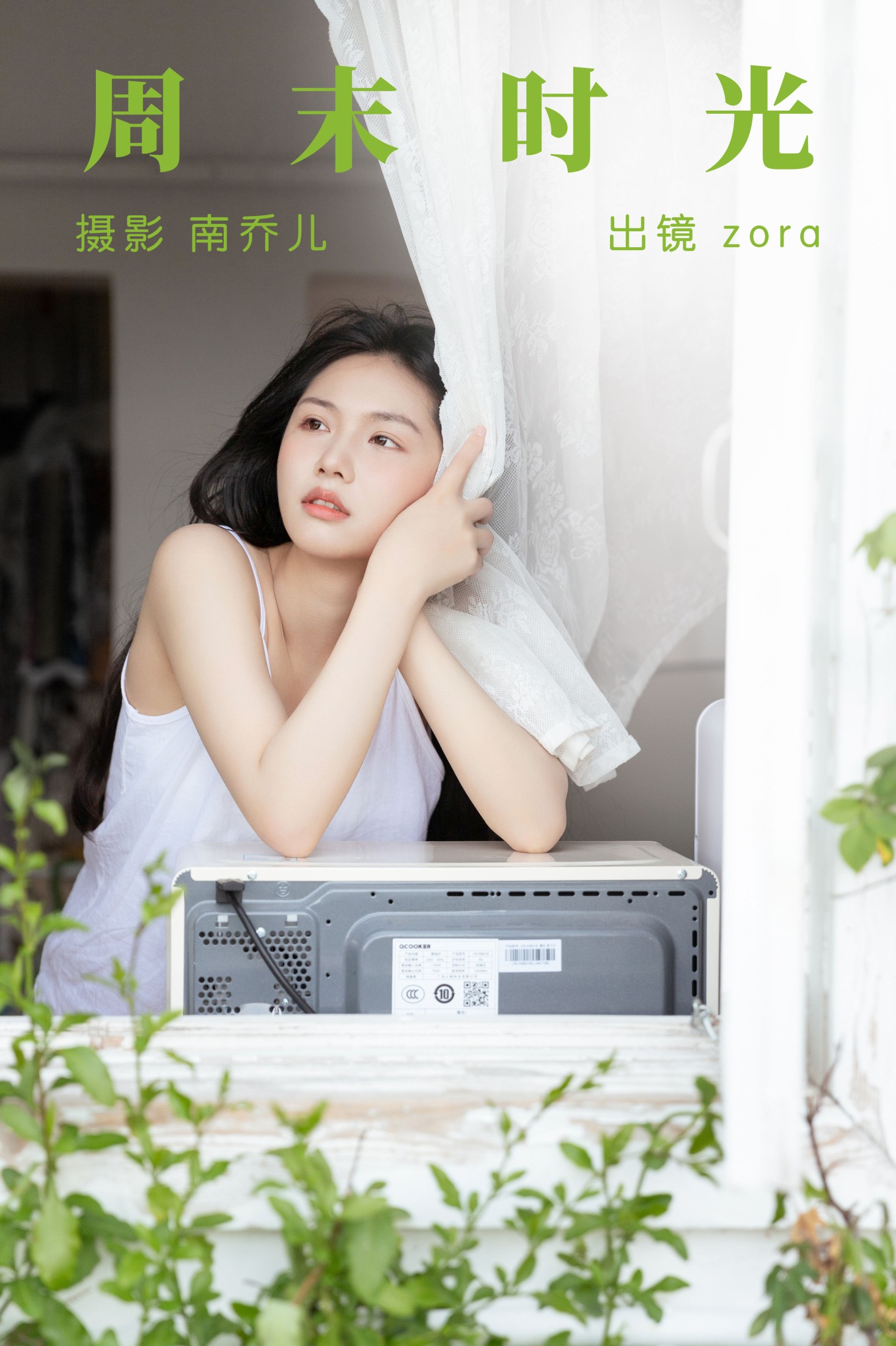 zora – 《周末时光》[34P]
