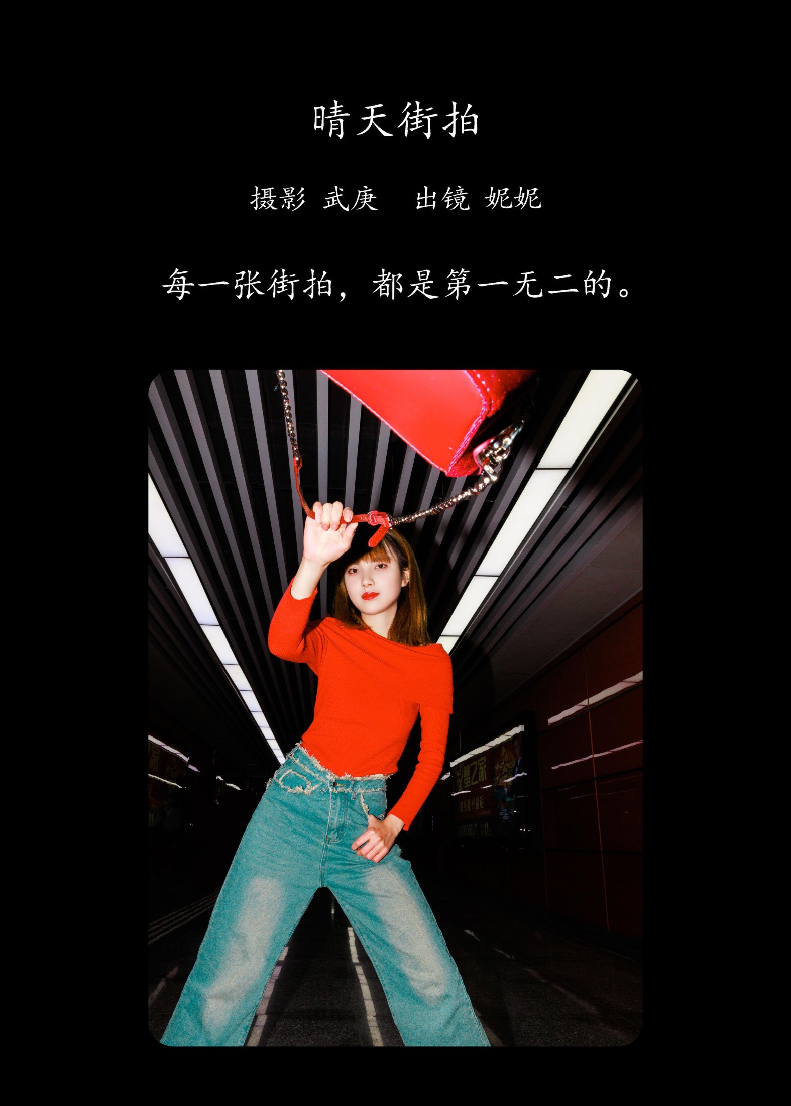 WAN• – 《晴天街拍》[26P]