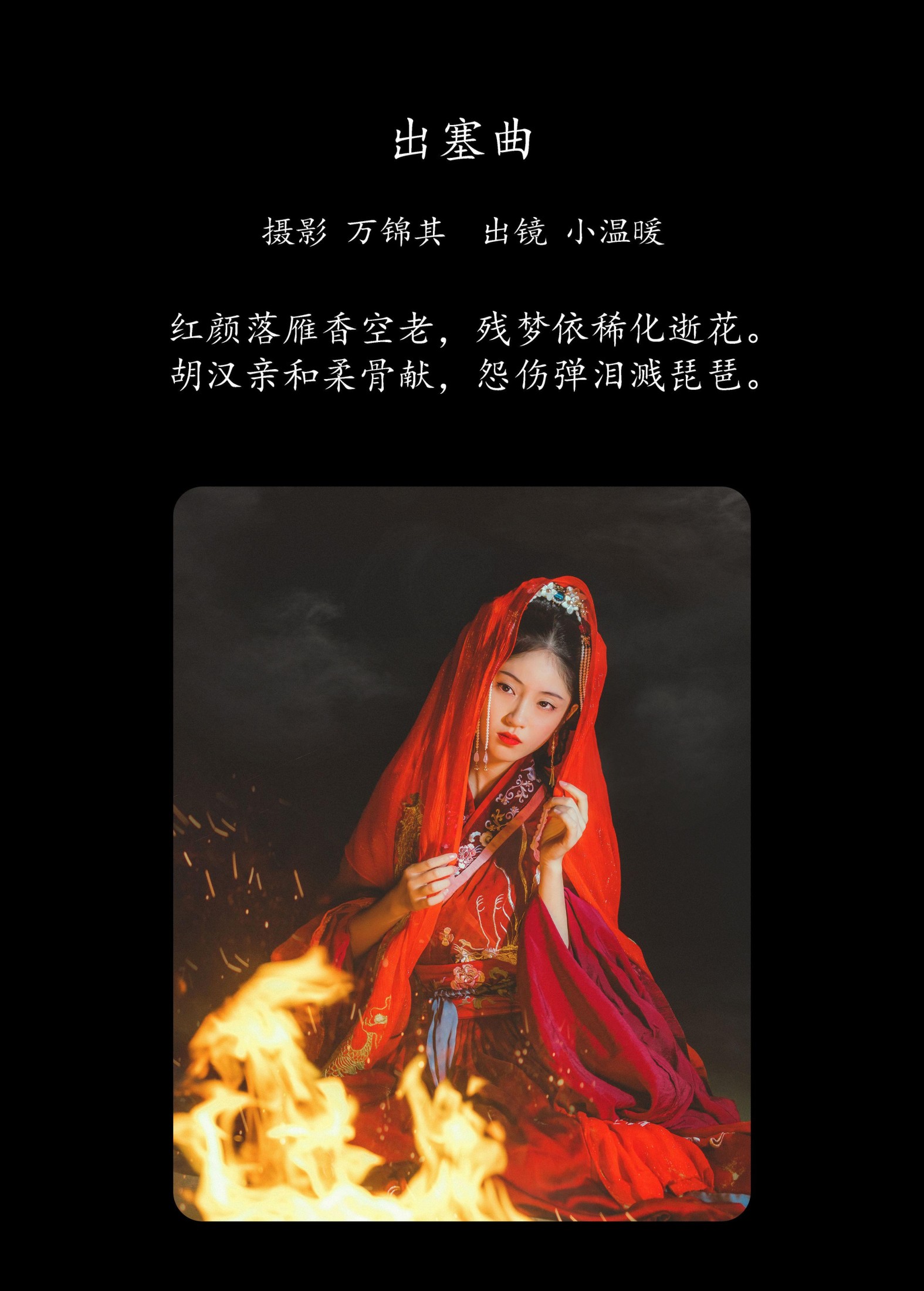 小温暖想要个大太阳  – 《出塞曲》[30P]