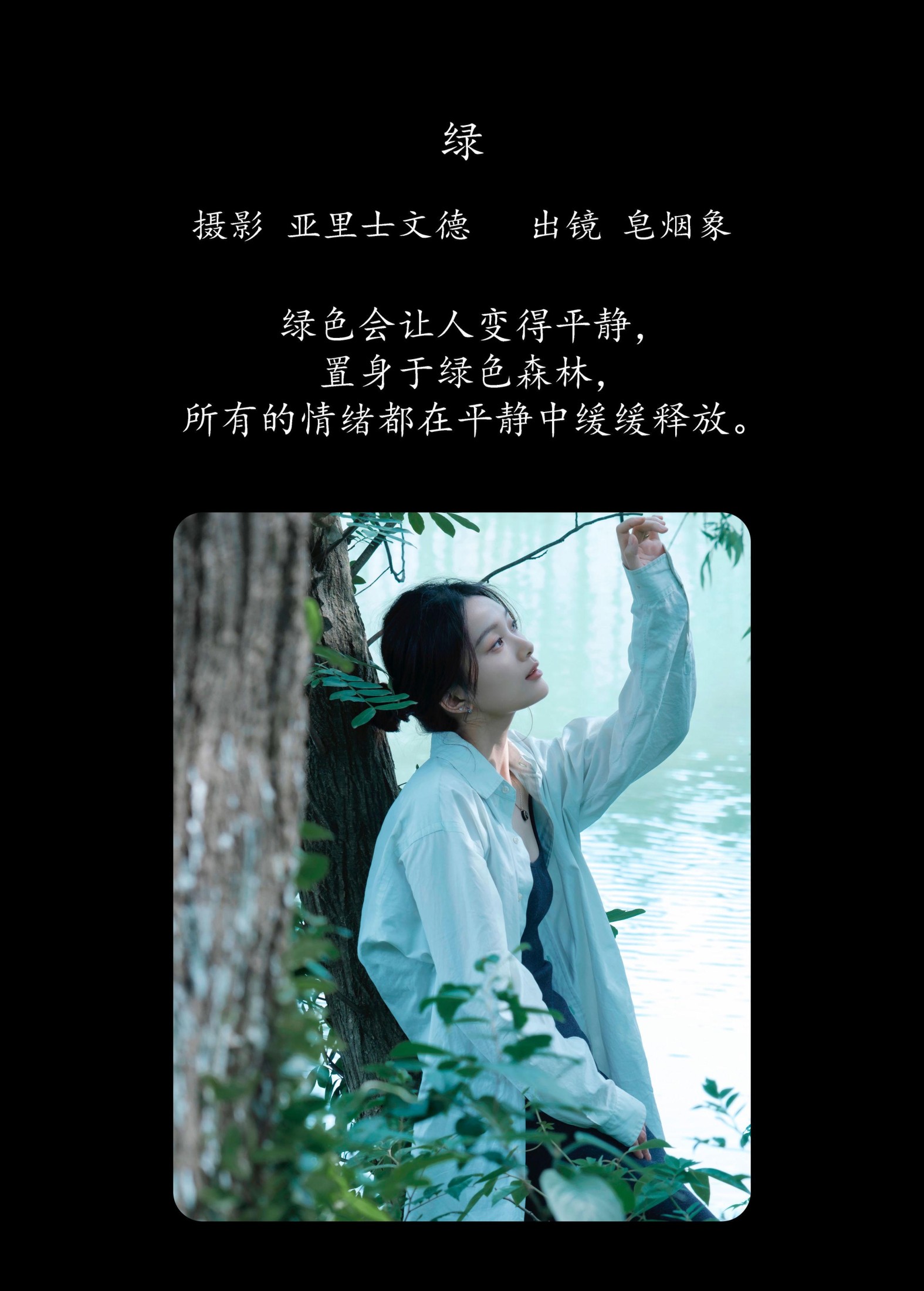 皂烟象 – 《绿》[23P]