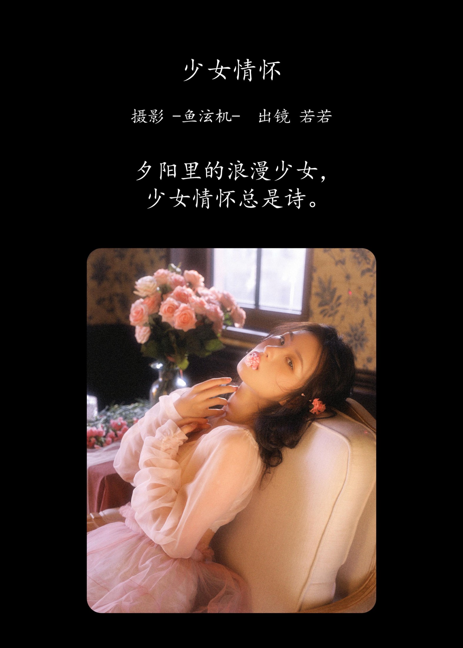 若若 – 《少女情怀》[24P]