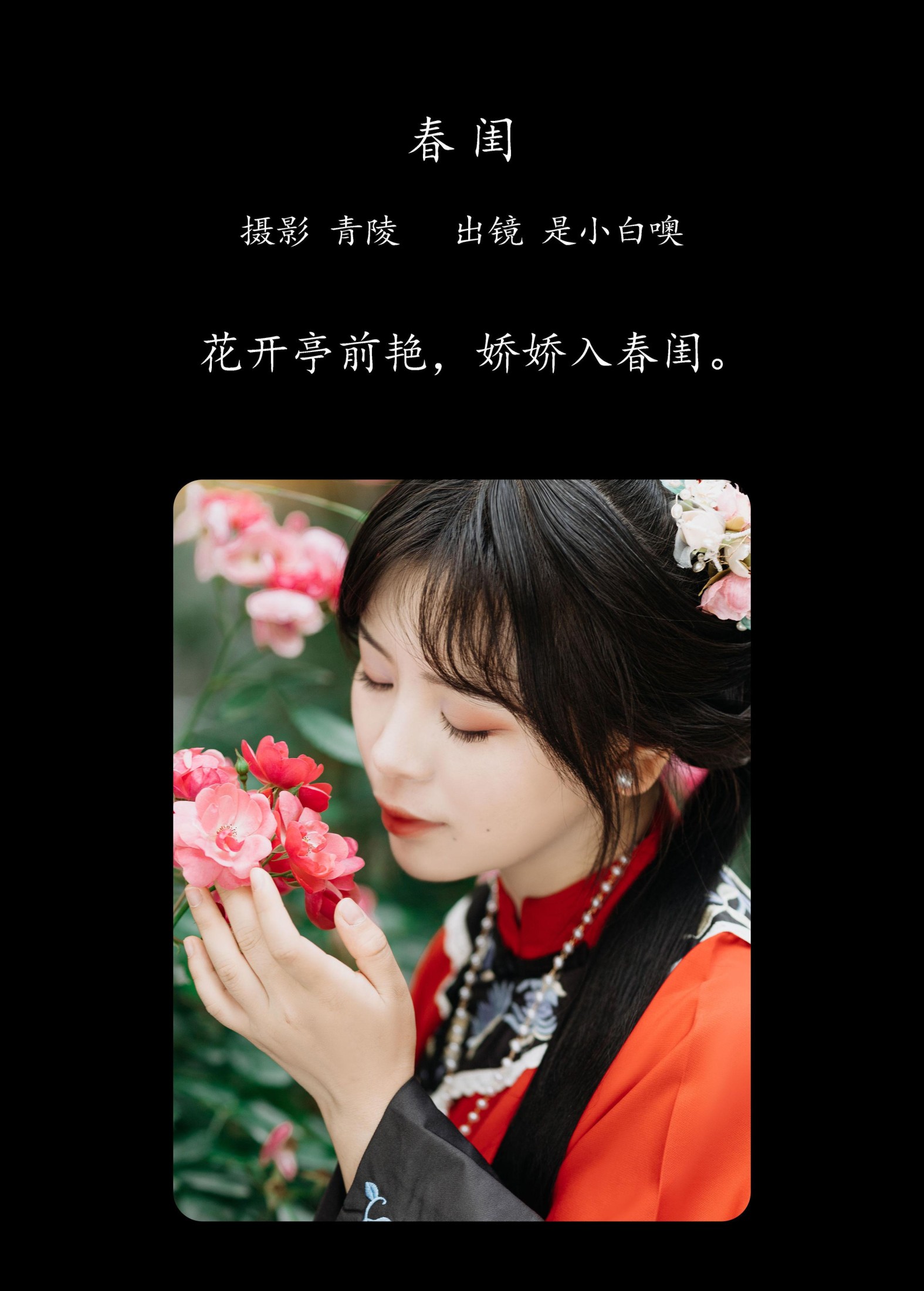 是小白噢 – 《春闺》[21P]