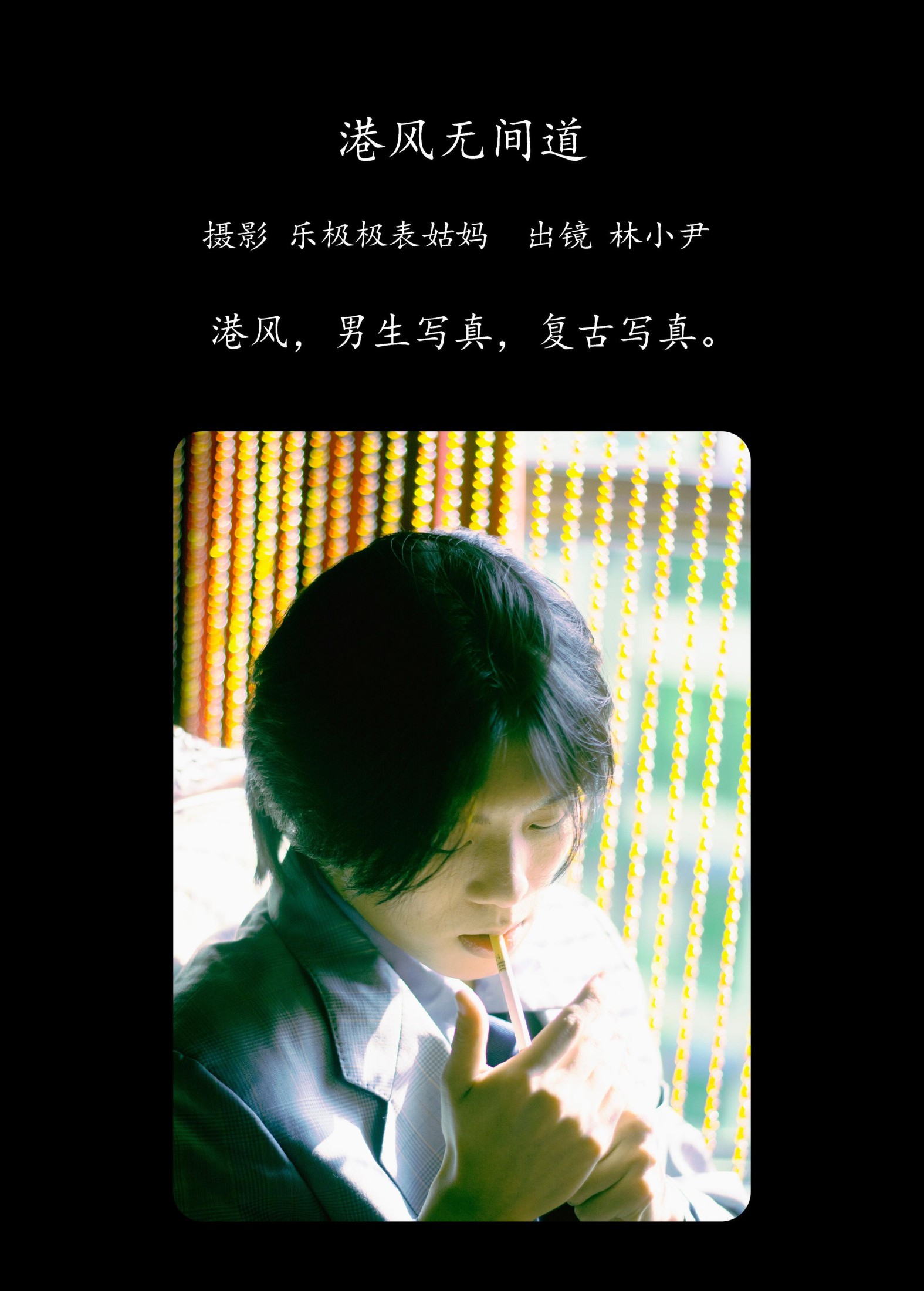 林小小尹 – 《港风无间道》[24P]