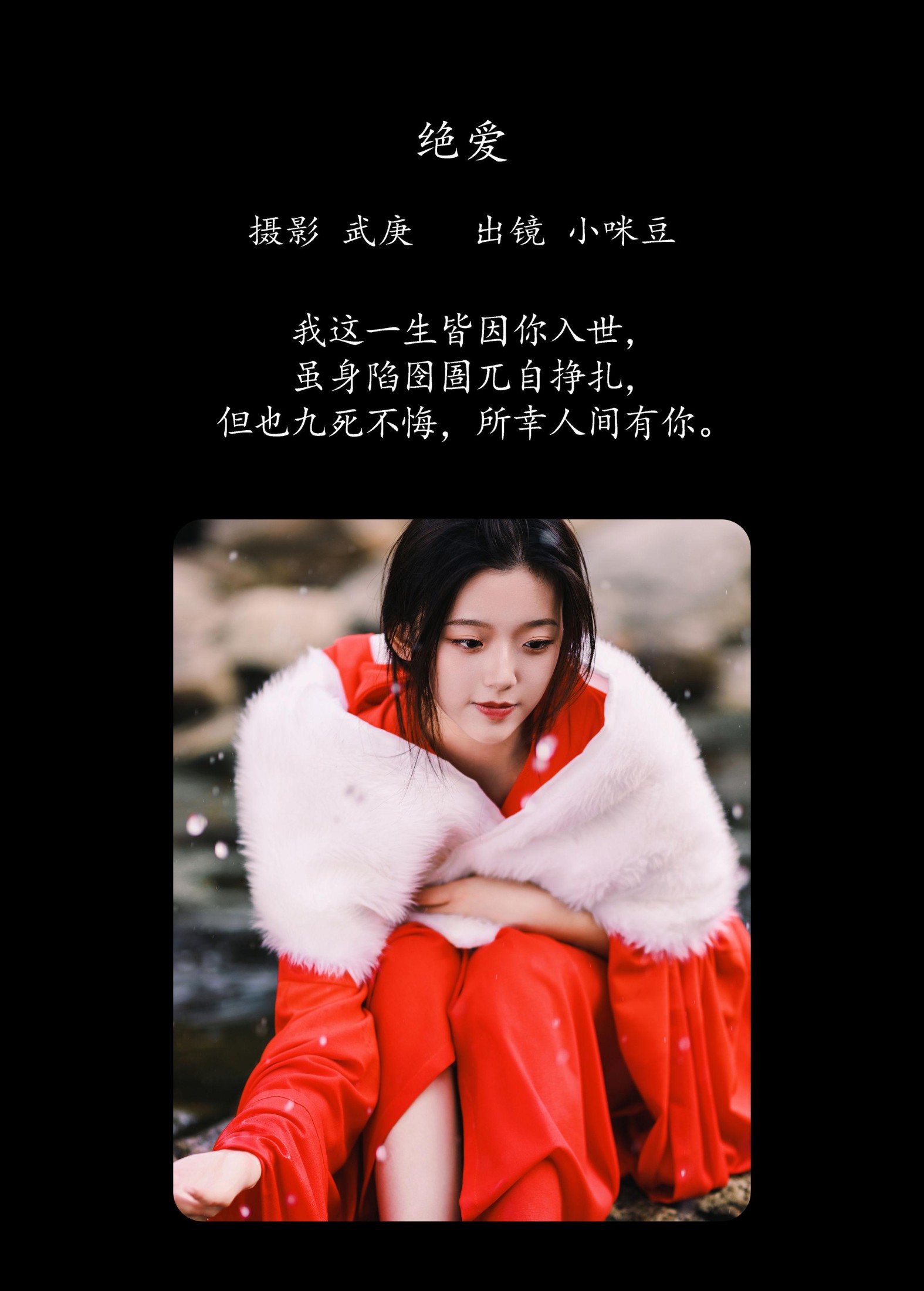 小咪豆 – 《绝爱》[36P]