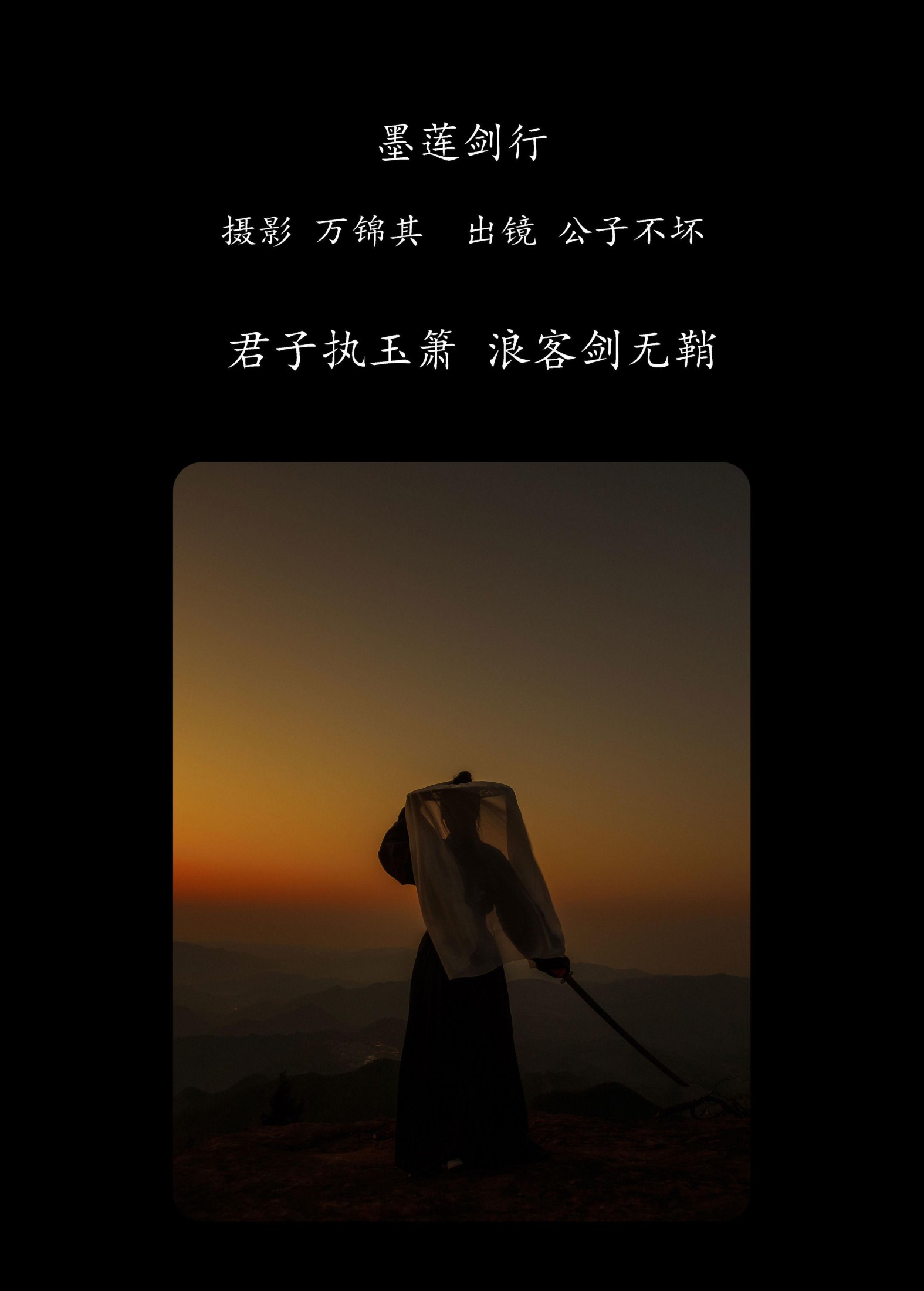 公子不坏 – 《墨莲剑行》[22P]