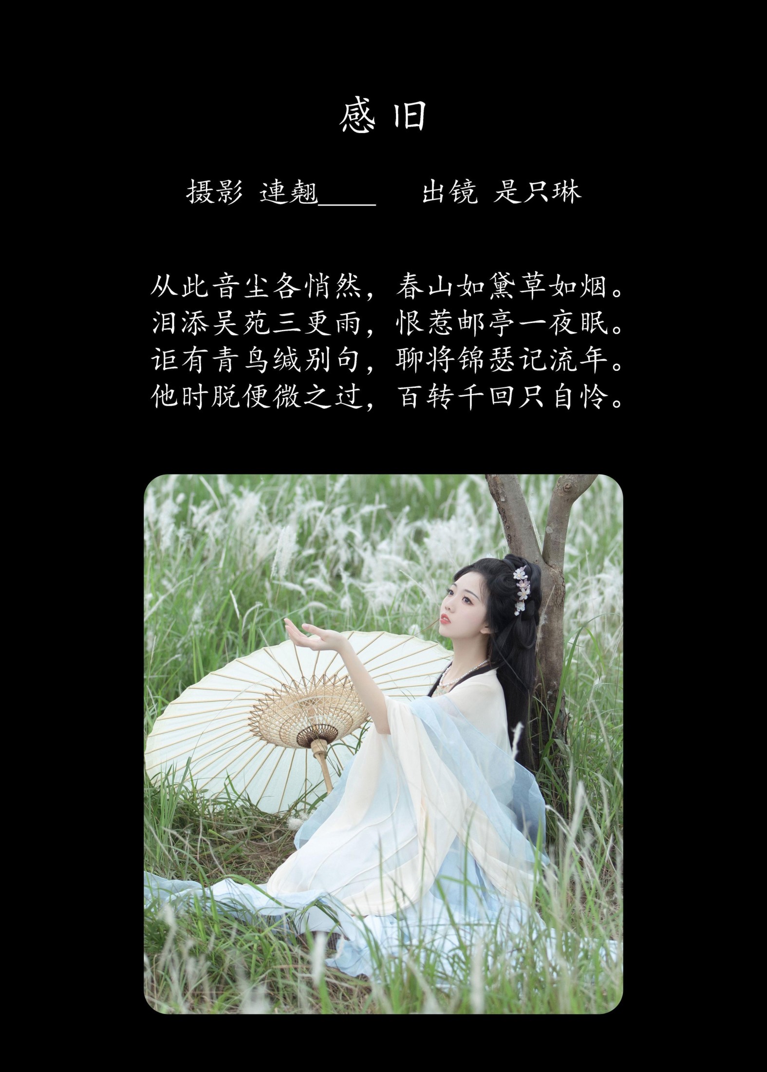 是只琳 – 《感旧》[30P]