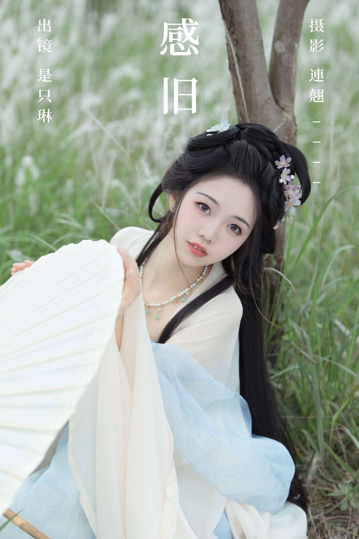 是只琳 – 《感旧》[30P]