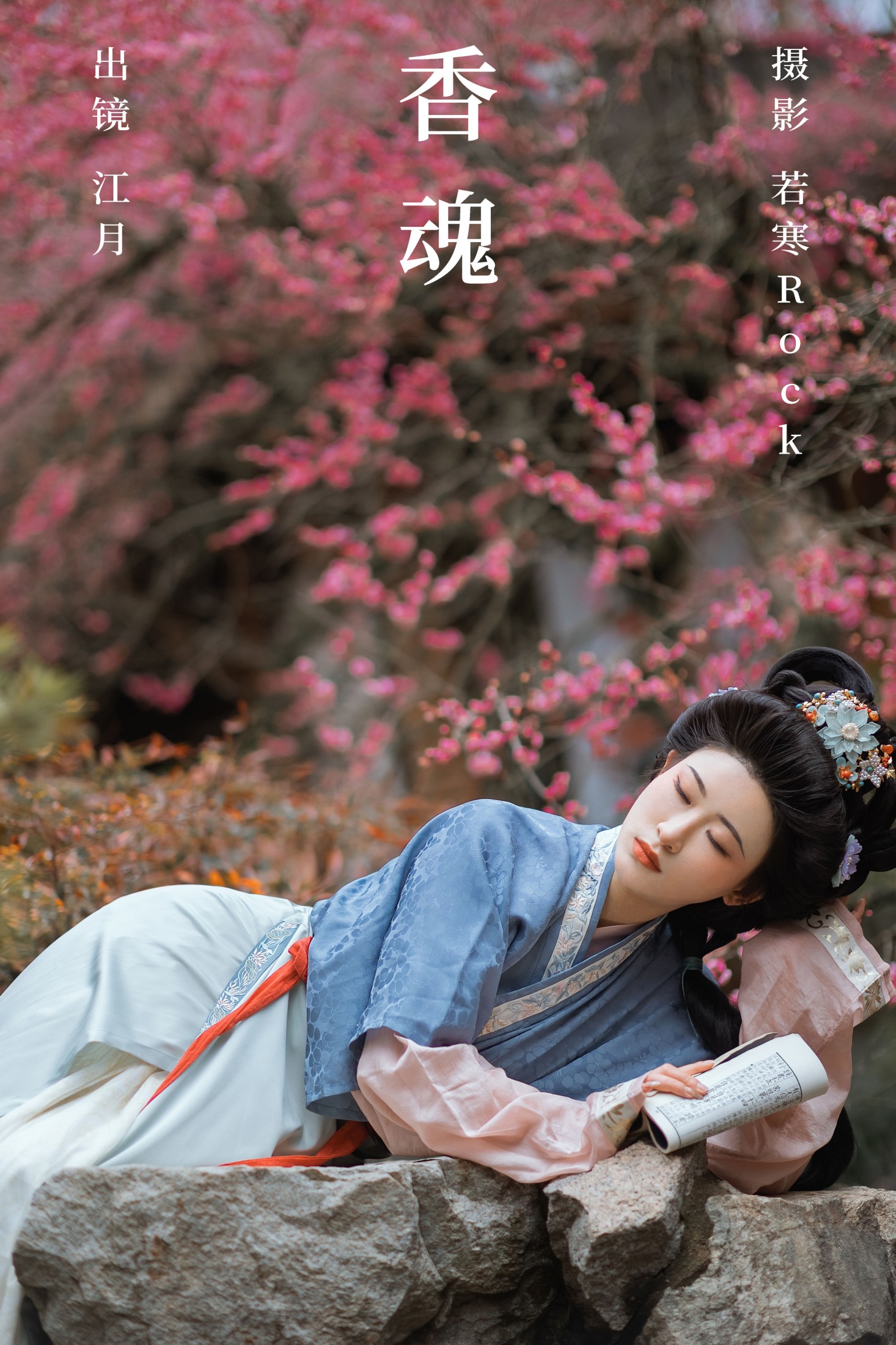 江月月月 – 《香魂》[44P]