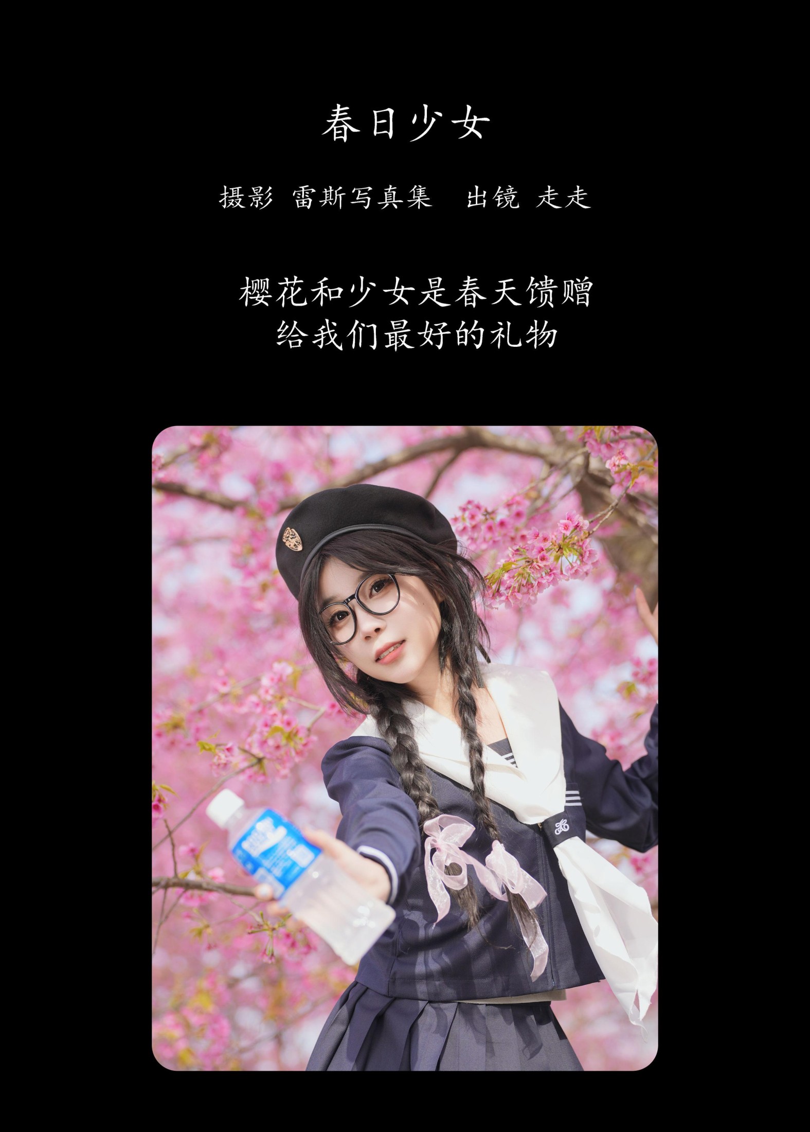 走走 – 《春日少女》[22P]