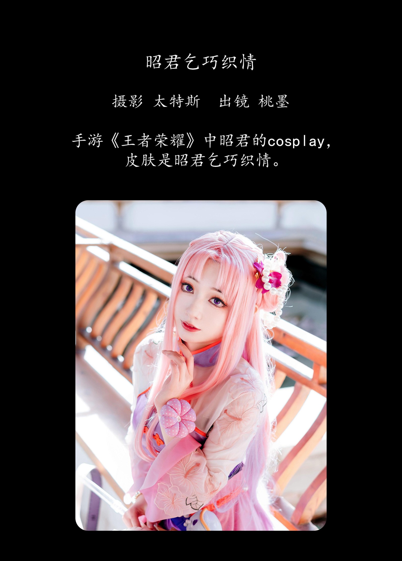 桃墨公子x – 《昭君乞巧织情》[25P]