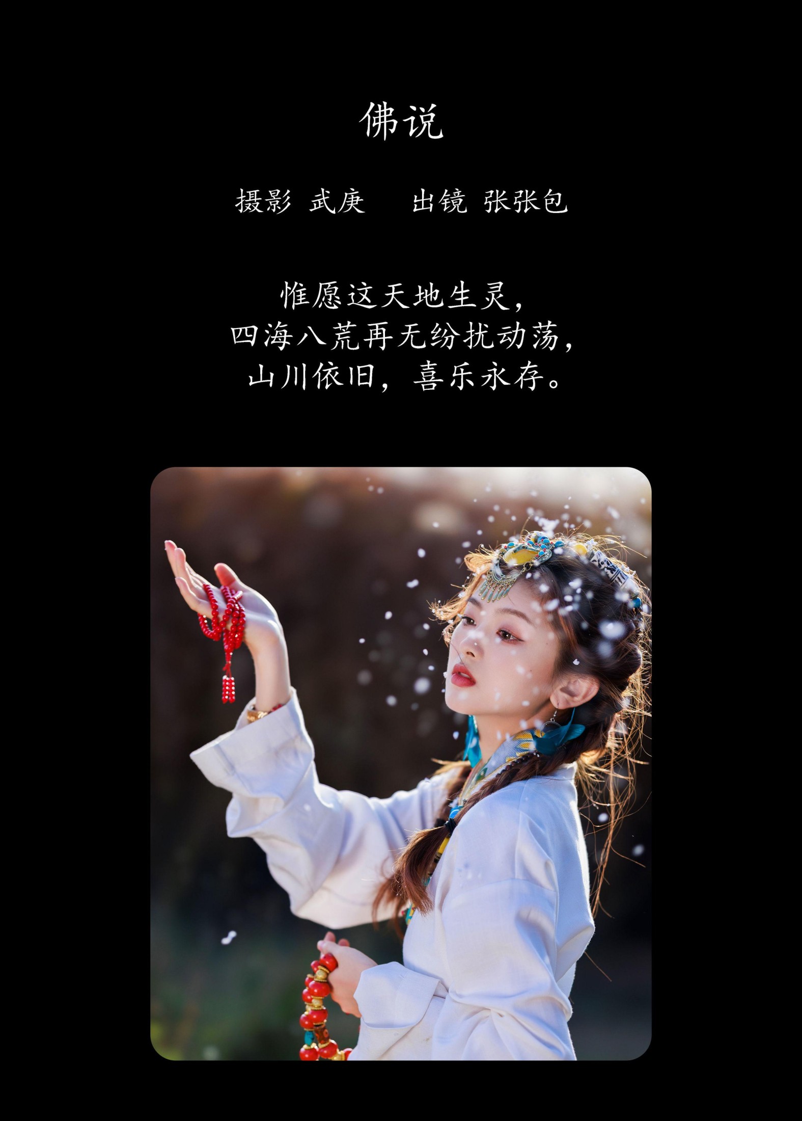 张张包 – 《佛说》[31P]