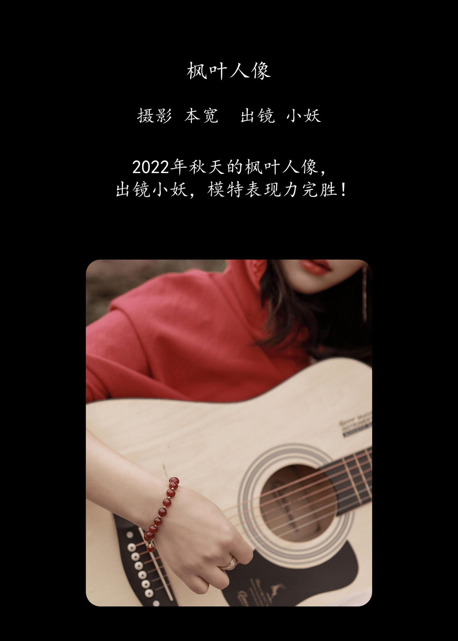 小妖 – 《枫叶人像》[22P]