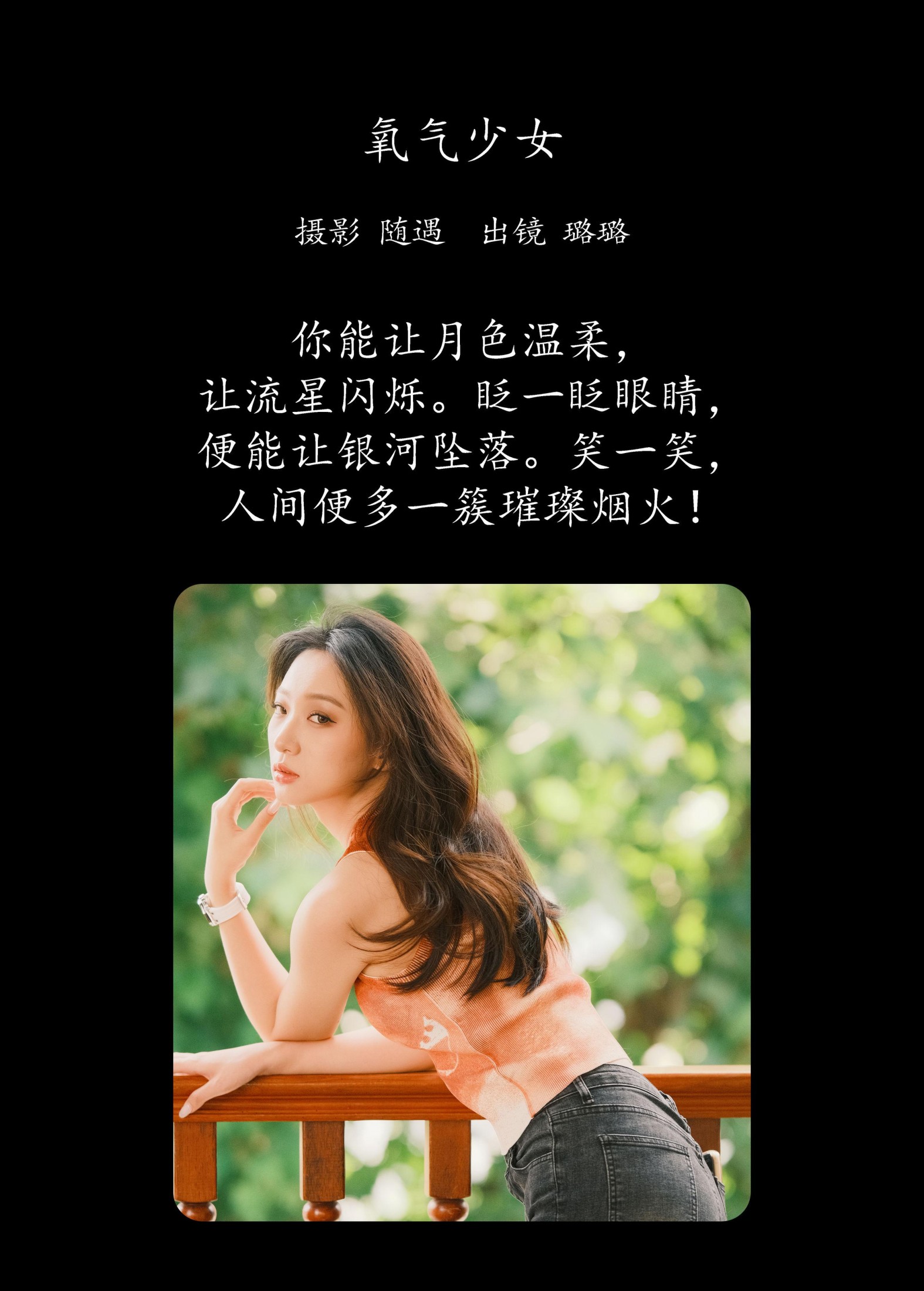 璐璐 – 《氧气少女》[22P]