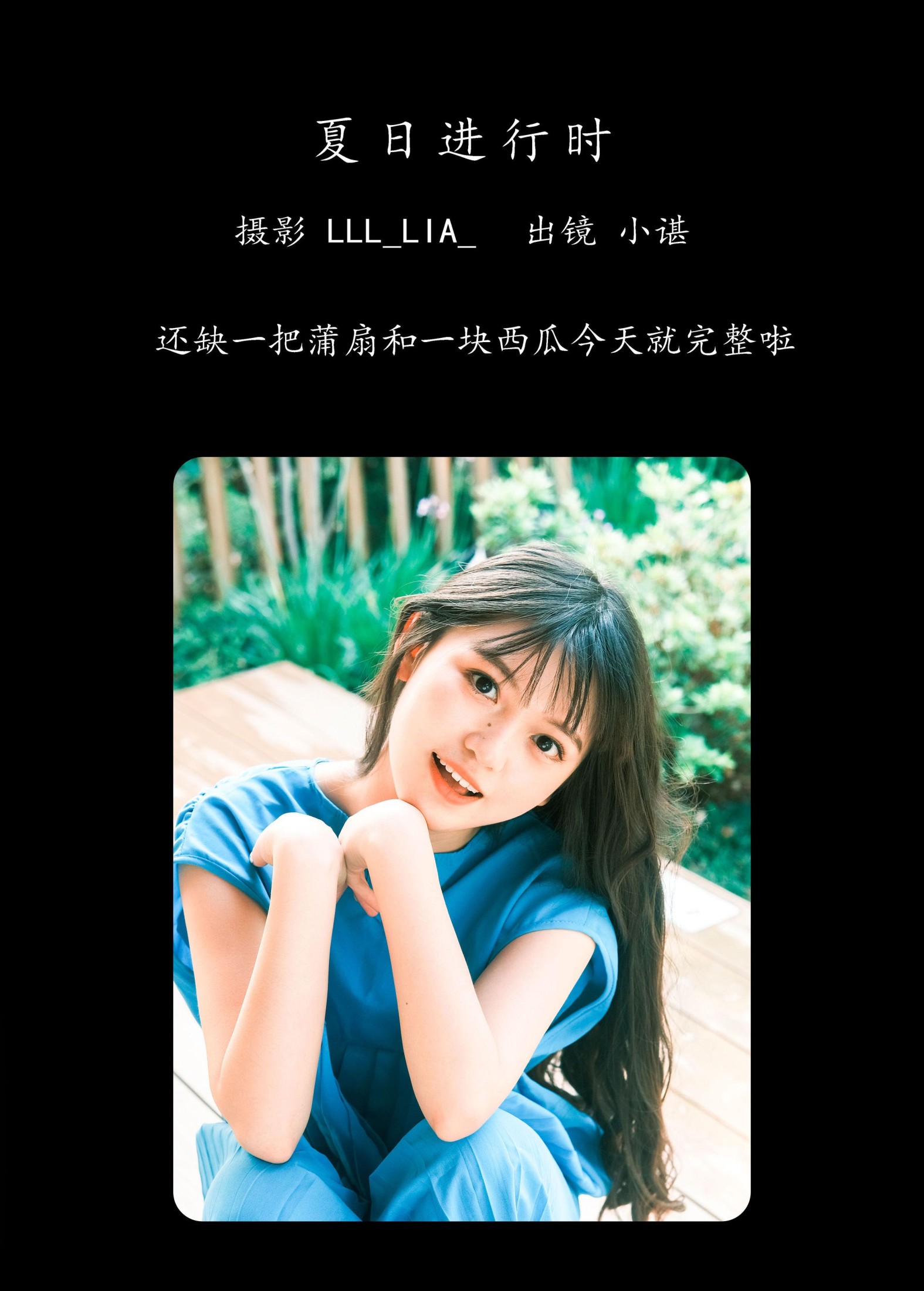 椰椰公主 – 《夏日进行时》[33P]