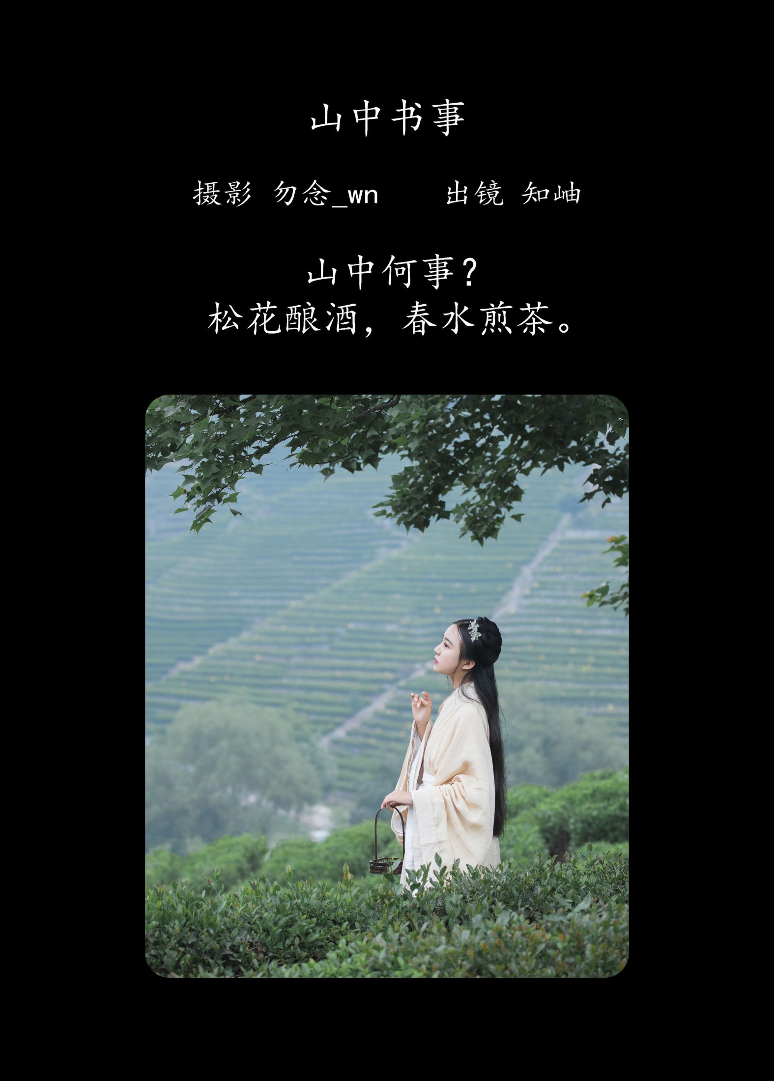 知岫 – 《山中书事》[30P]