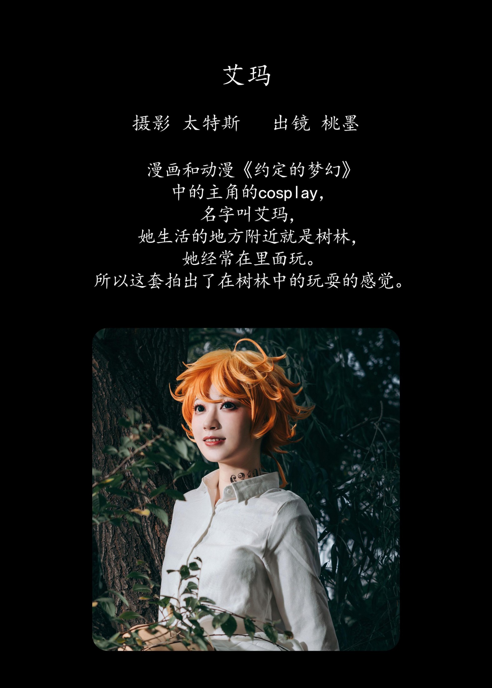 桃墨公子x – 《艾玛》[20P]